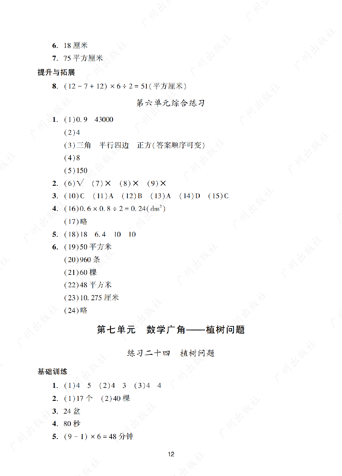2024年阳光学业评价五年级上册数学答案第十二页
