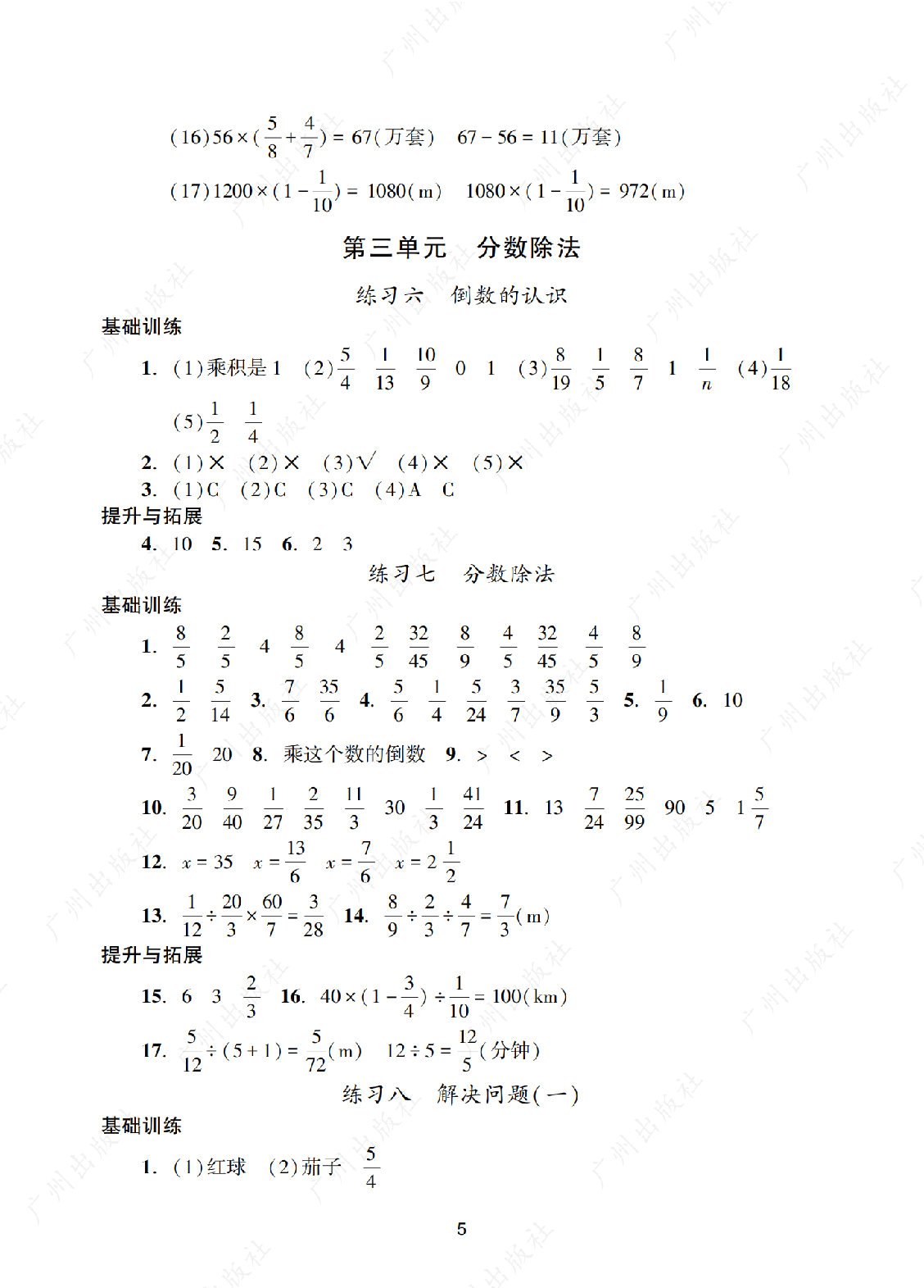 2024年阳光学业评价数学六年级上册答案第五页