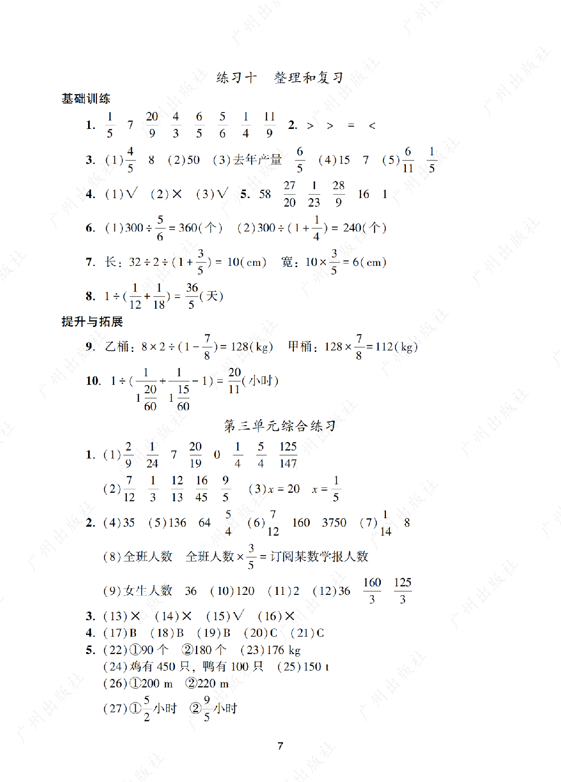 2024年阳光学业评价数学六年级上册答案第七页