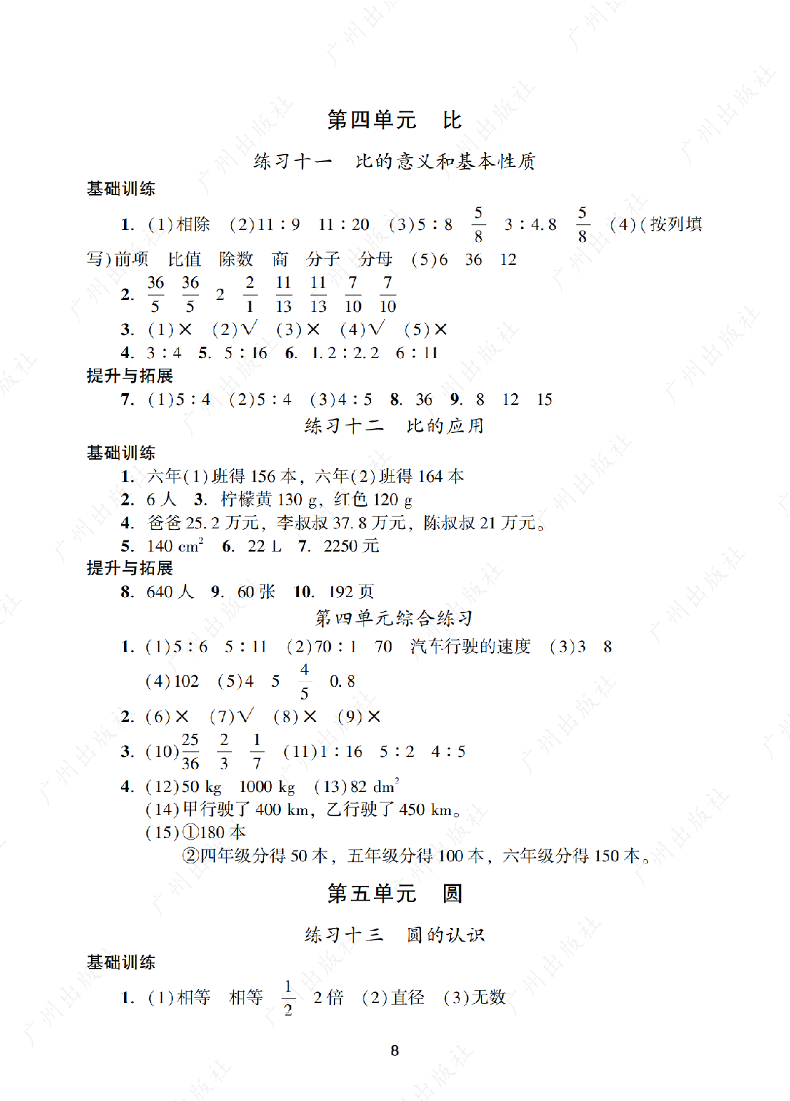 2024年阳光学业评价数学六年级上册答案第八页