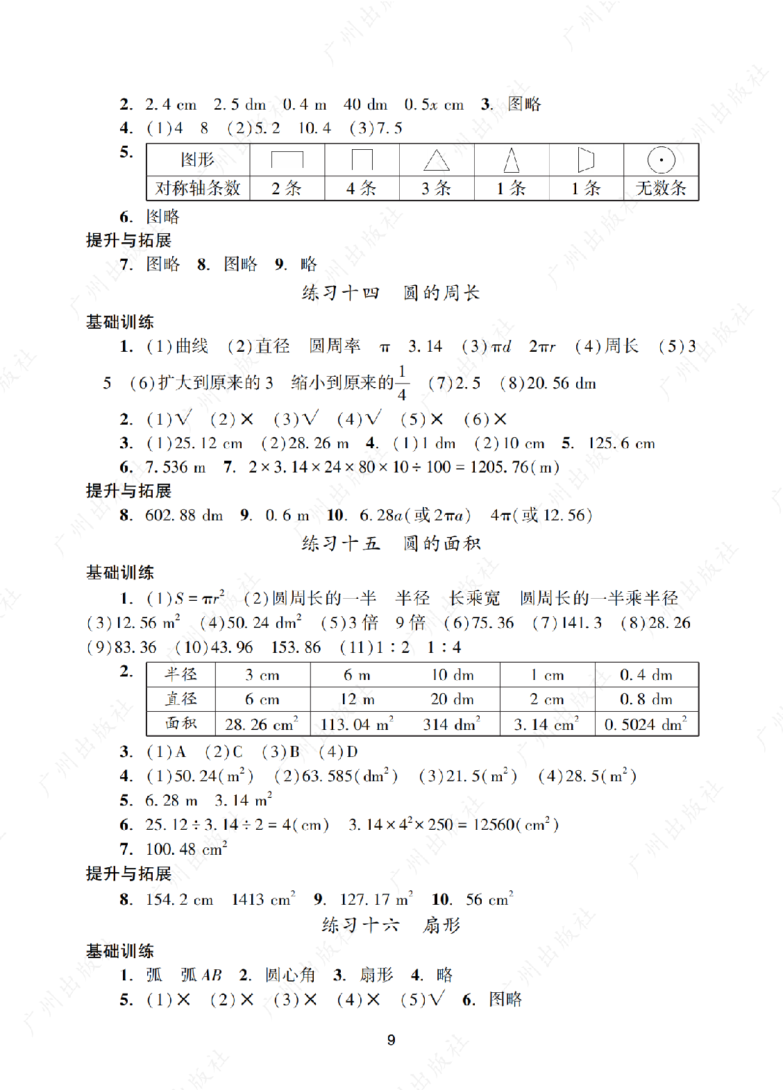 2024年阳光学业评价数学六年级上册答案第九页