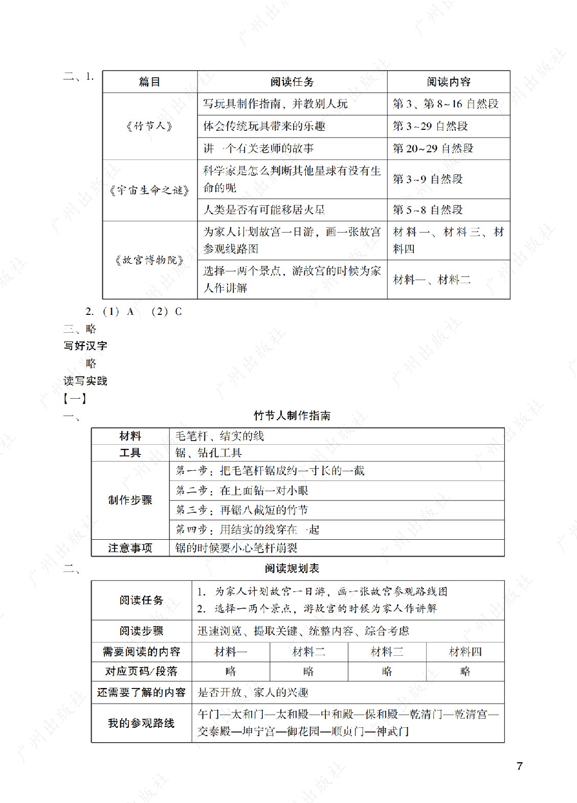 2024年阳光学业评价语文六年级上册答案第七页