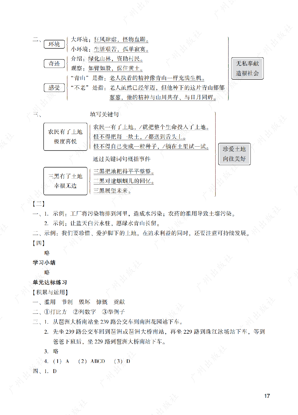  2024年阳光学业评价语文六年级上册答案第十七页