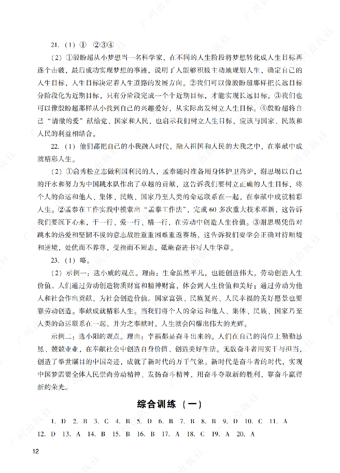 阳光学业评价道德与法治七年级上册答案第十二页