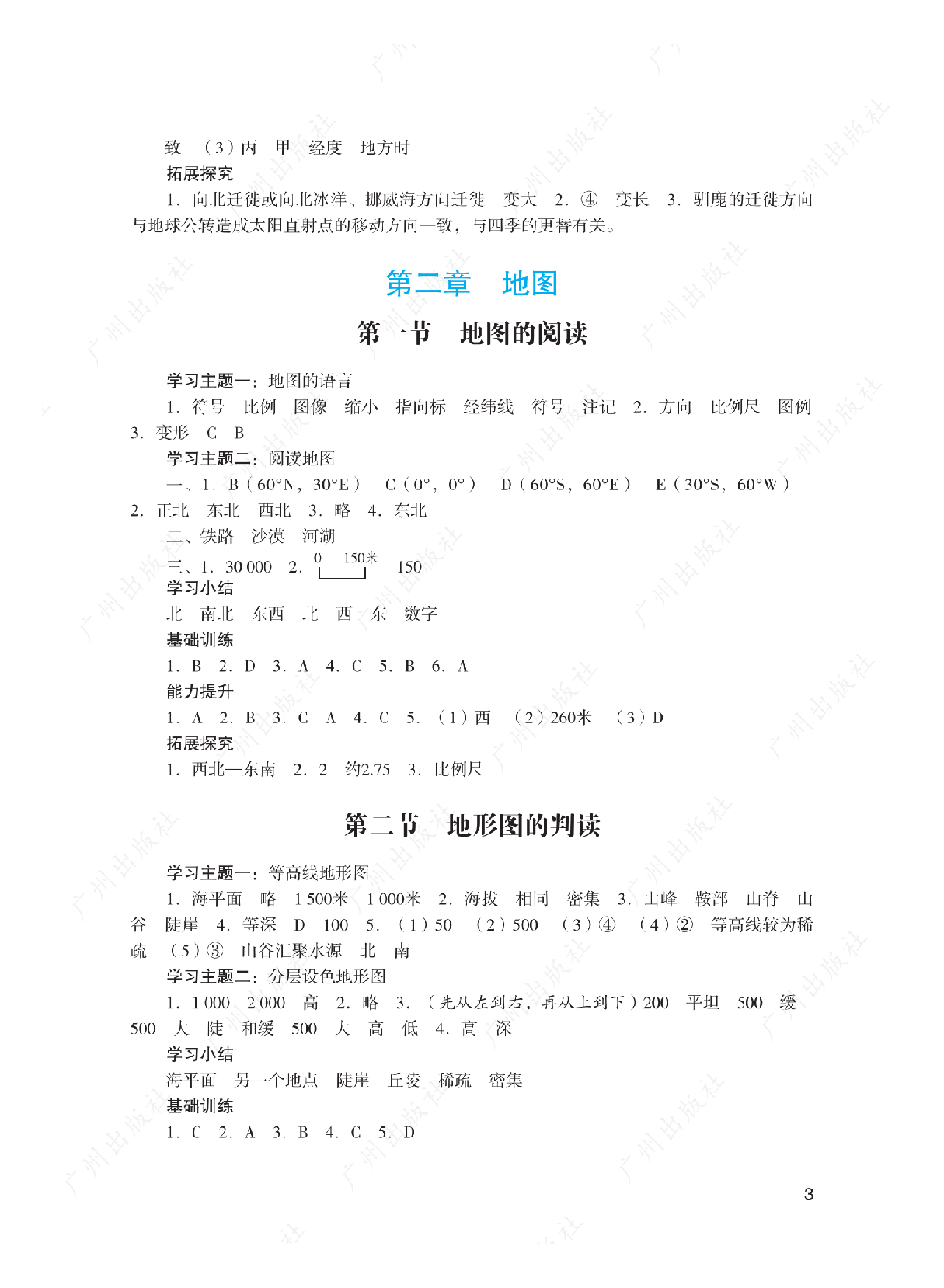 阳光学业评价地理七年级上册答案第三页