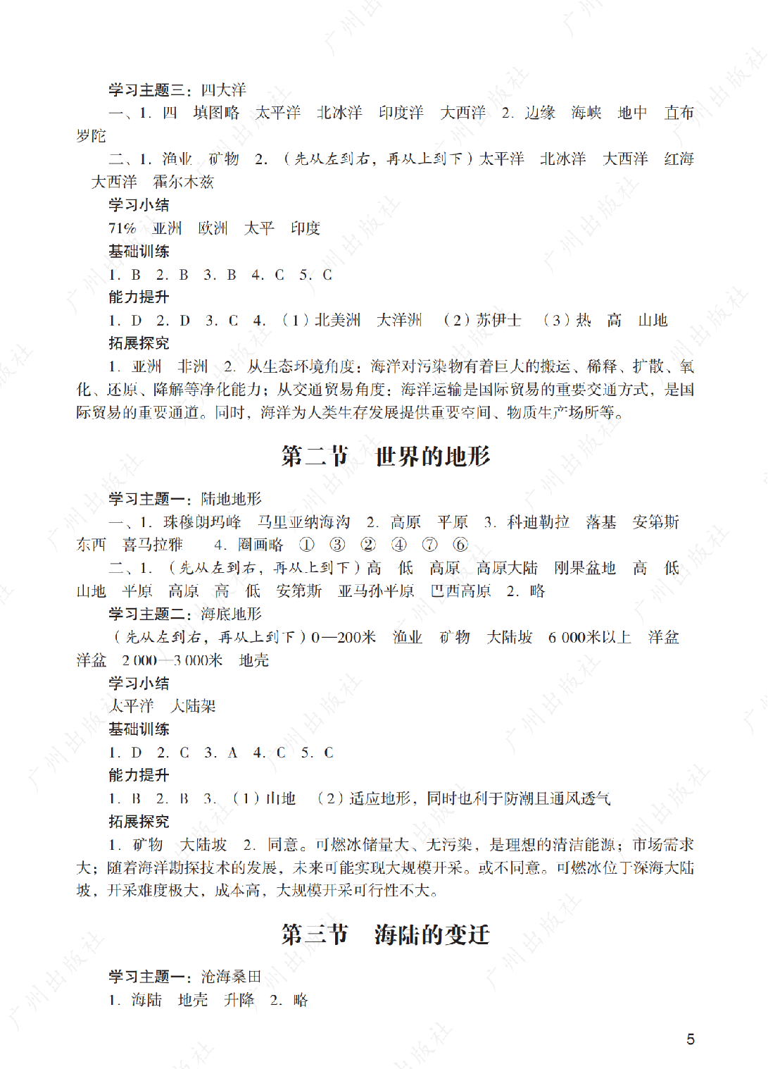 阳光学业评价地理七年级上册答案第五页