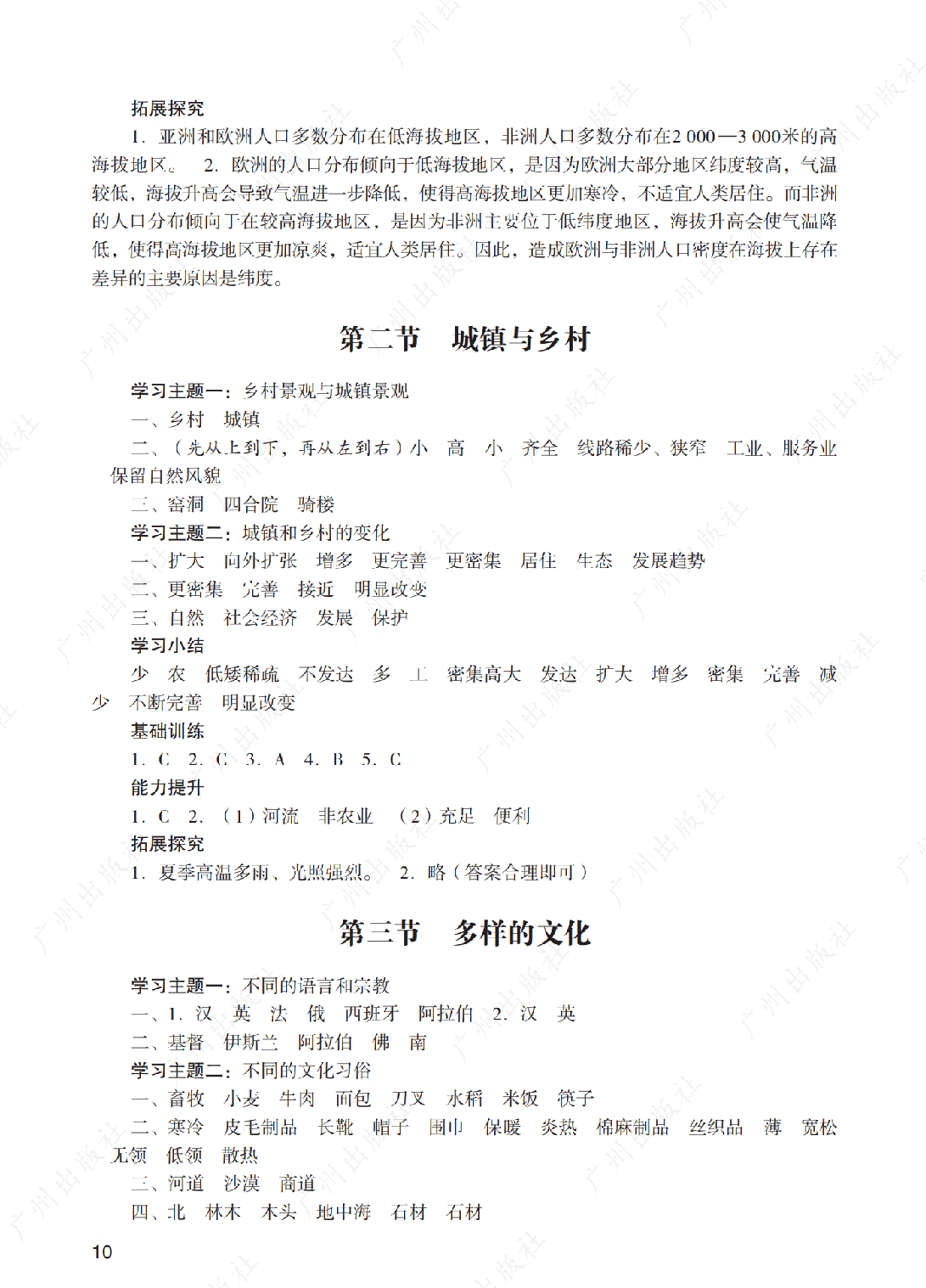 阳光学业评价地理七年级上册答案第十页