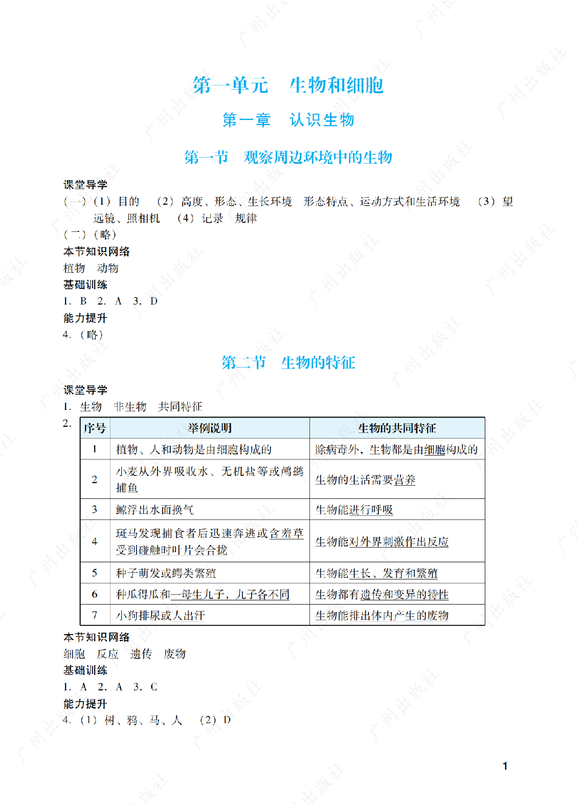 2024年阳光学业评价地理七年级上册答案第一页