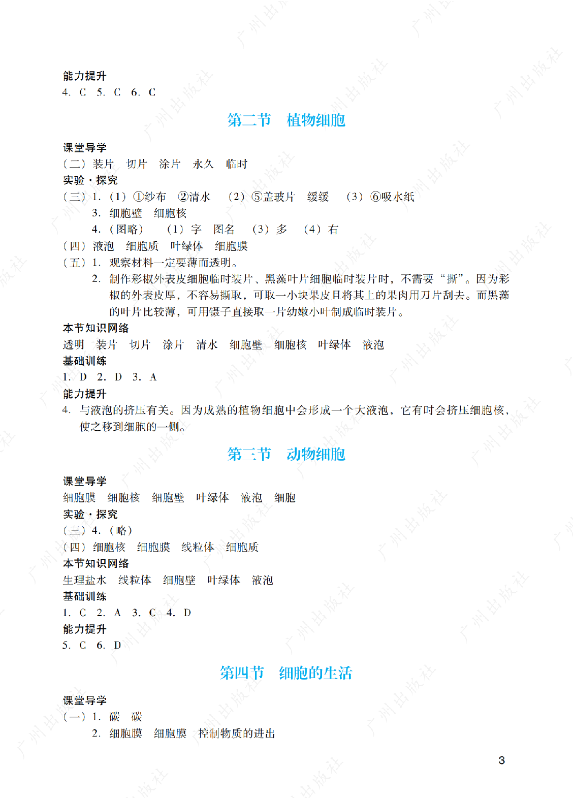 2024年阳光学业评价地理七年级上册答案第三页