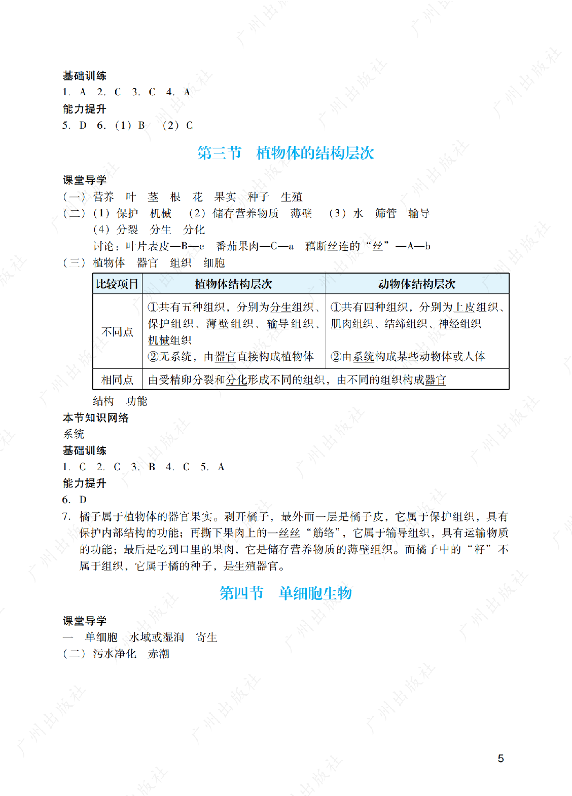 2024年阳光学业评价地理七年级上册答案第五页