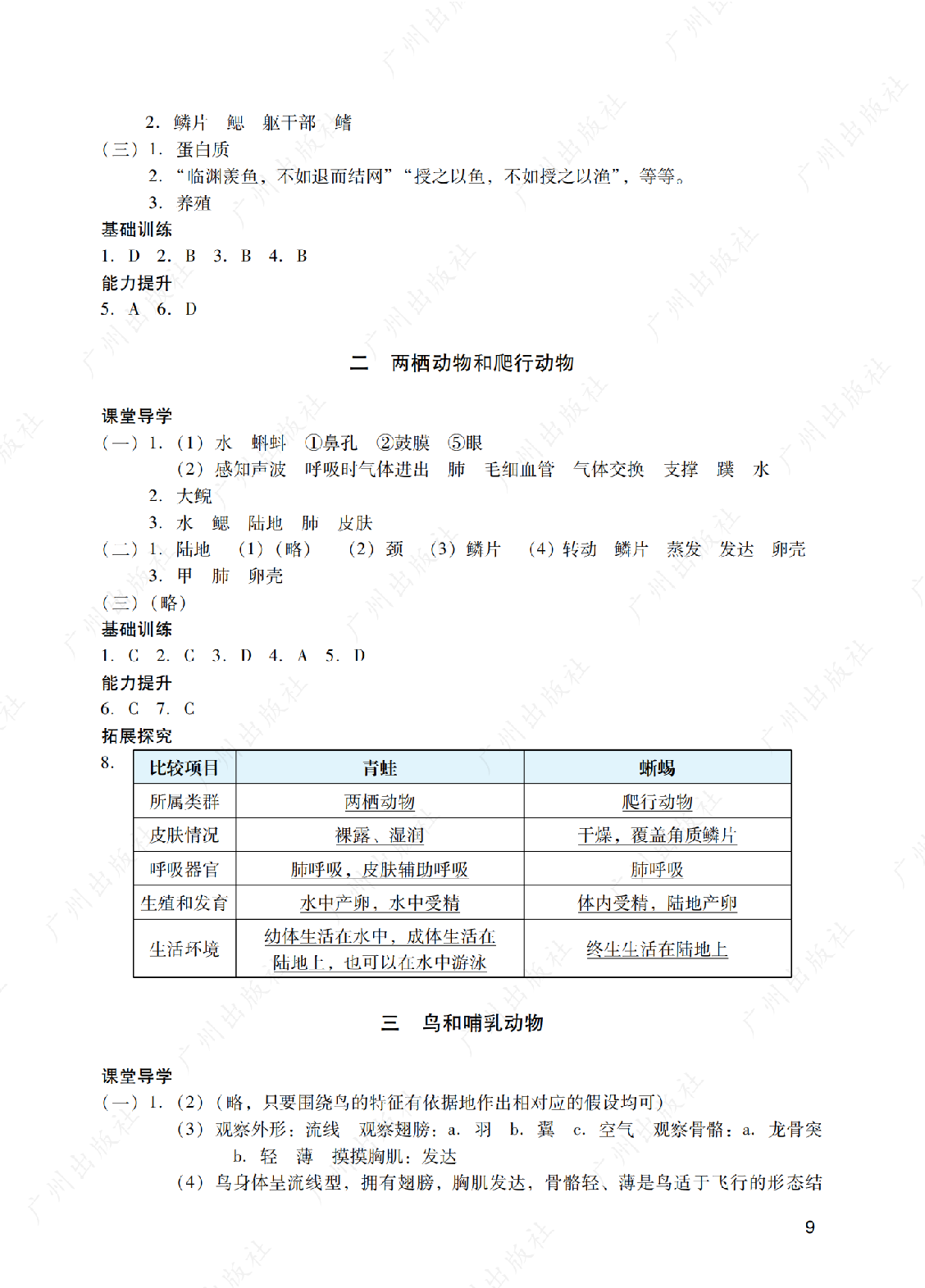 2024年阳光学业评价地理七年级上册答案第九页