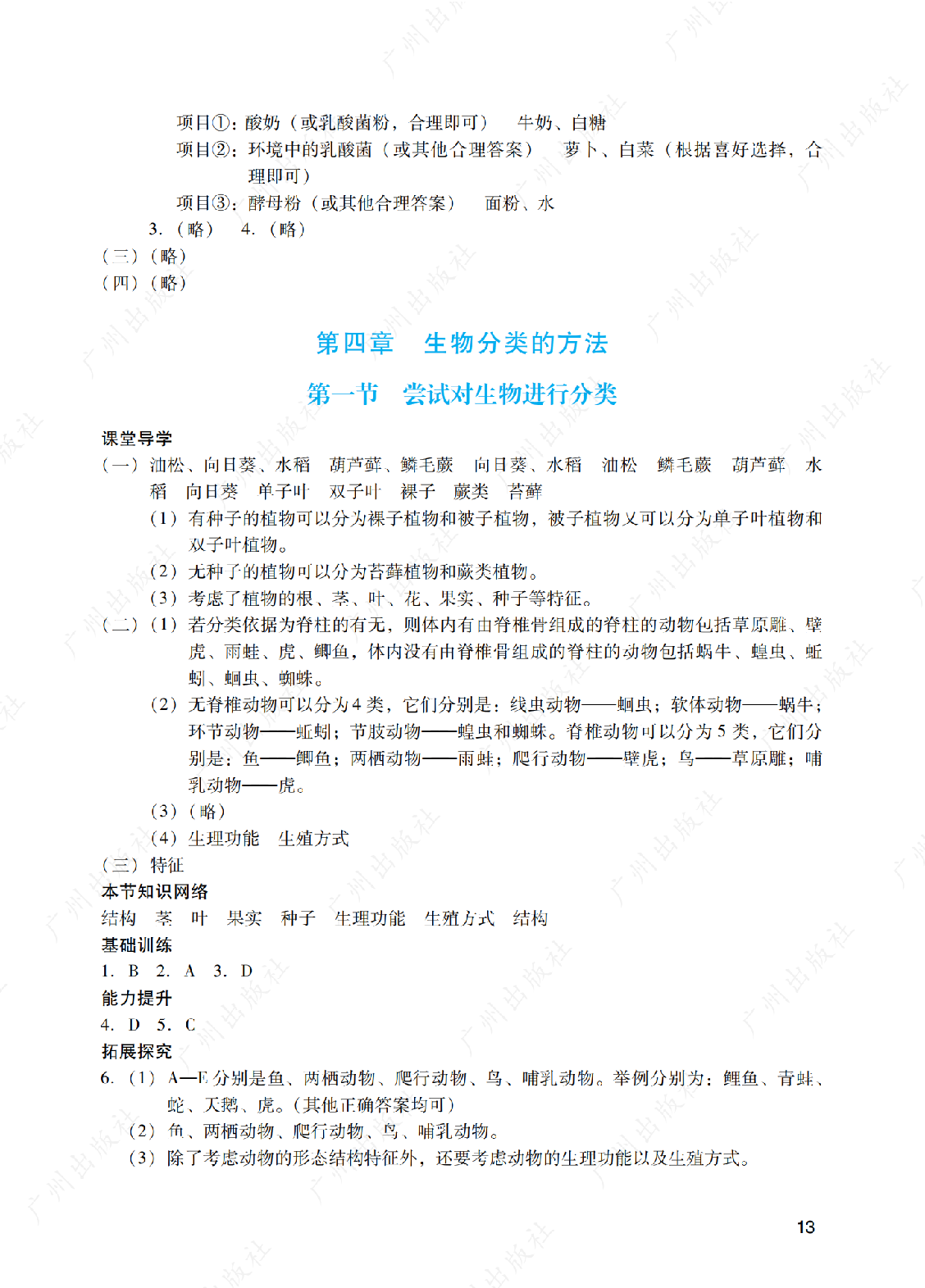 2024年阳光学业评价地理七年级上册答案第十三页