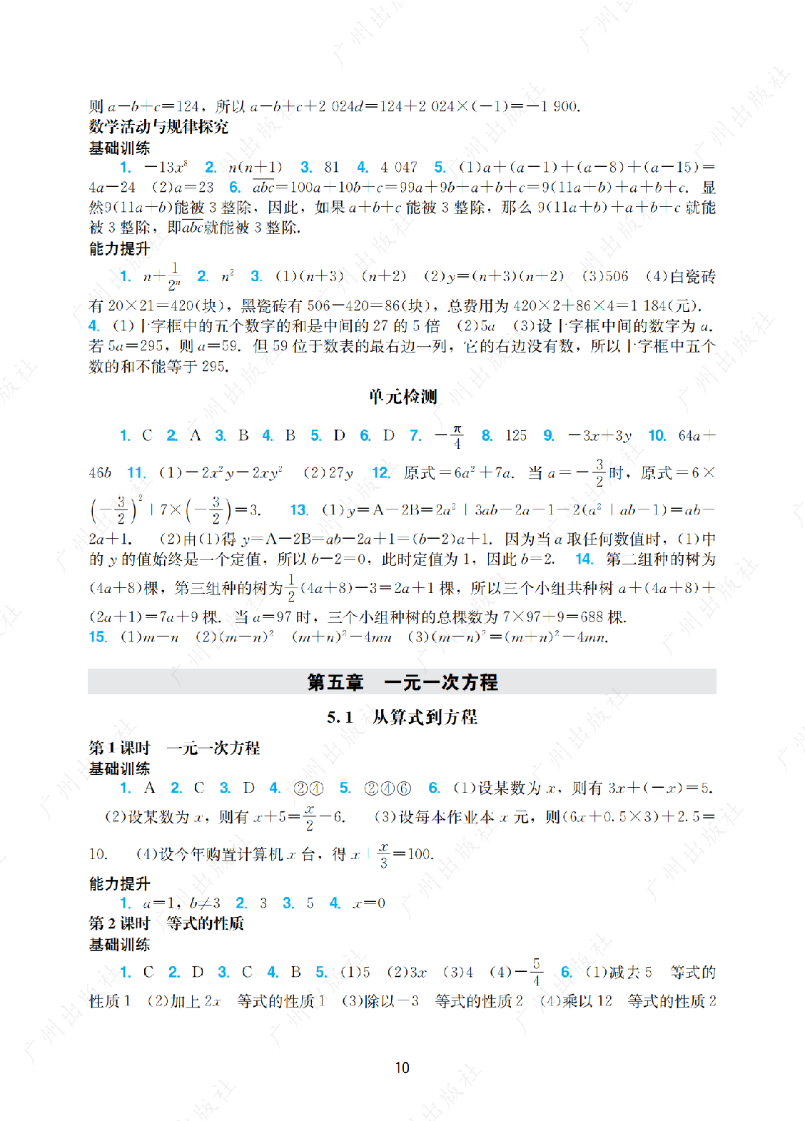 2024年阳光学业评价数学七年级上册答案第十页