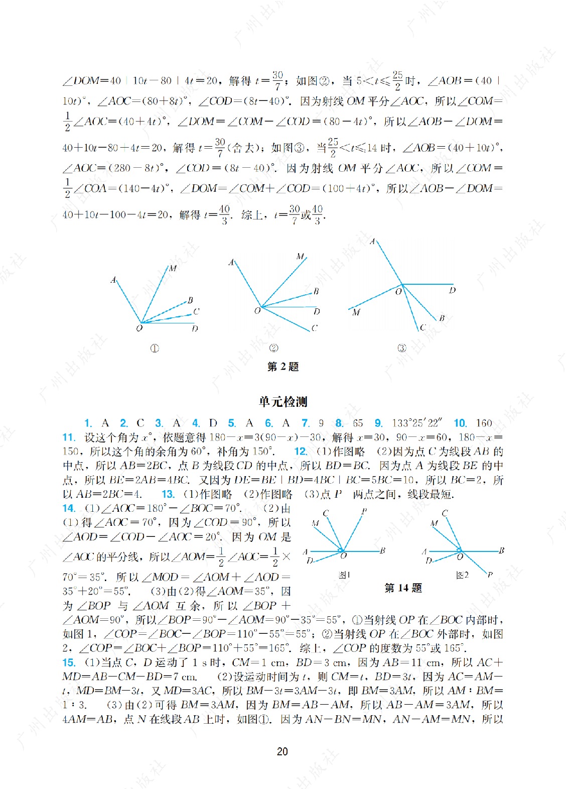 2024年阳光学业评价数学七年级上册答案第二十页
