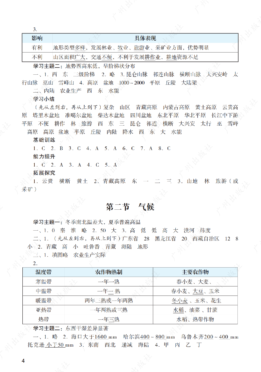 2024年阳光学业评价地理八年级上册答案第四页