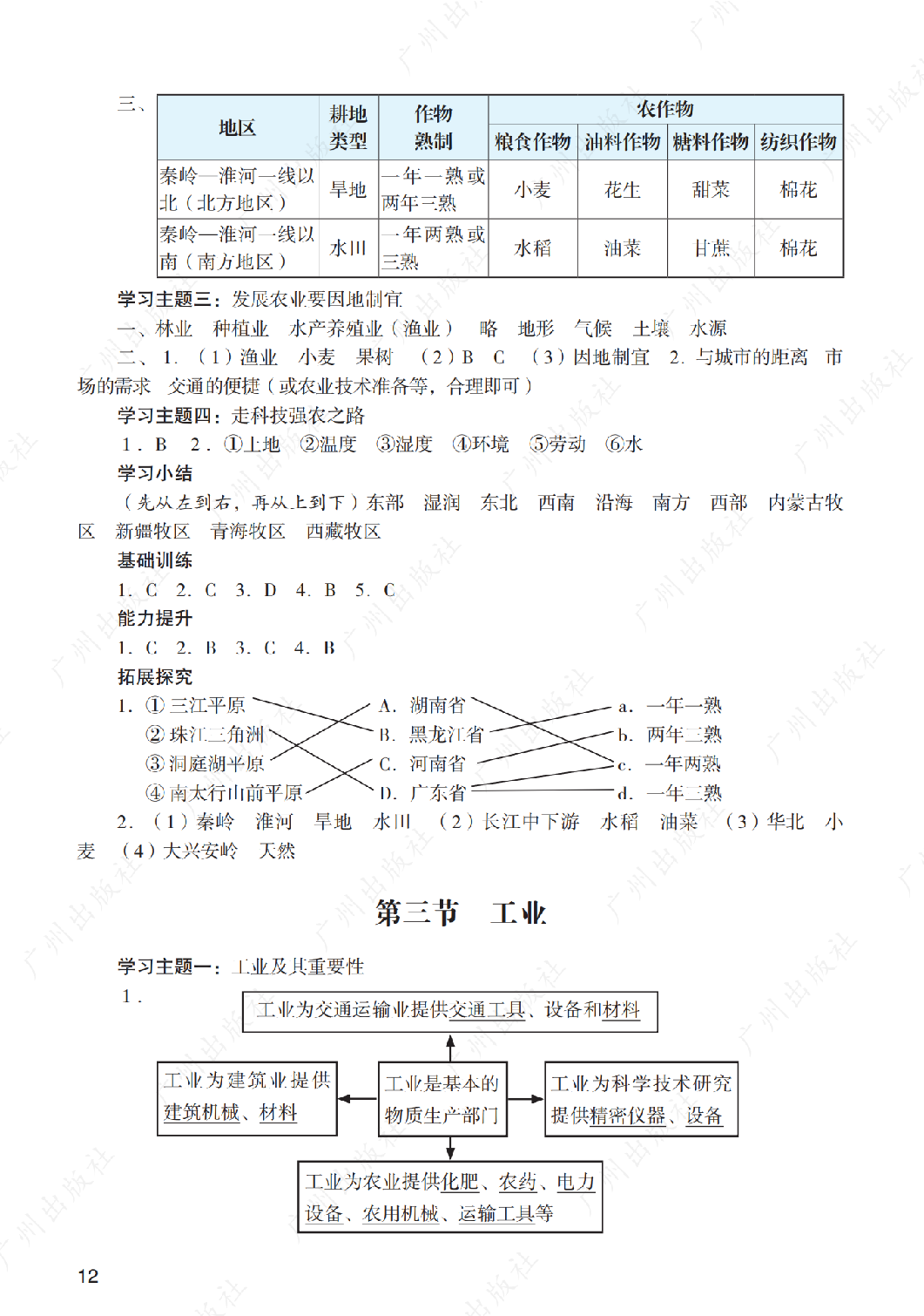 2024年阳光学业评价地理八年级上册答案第十二页
