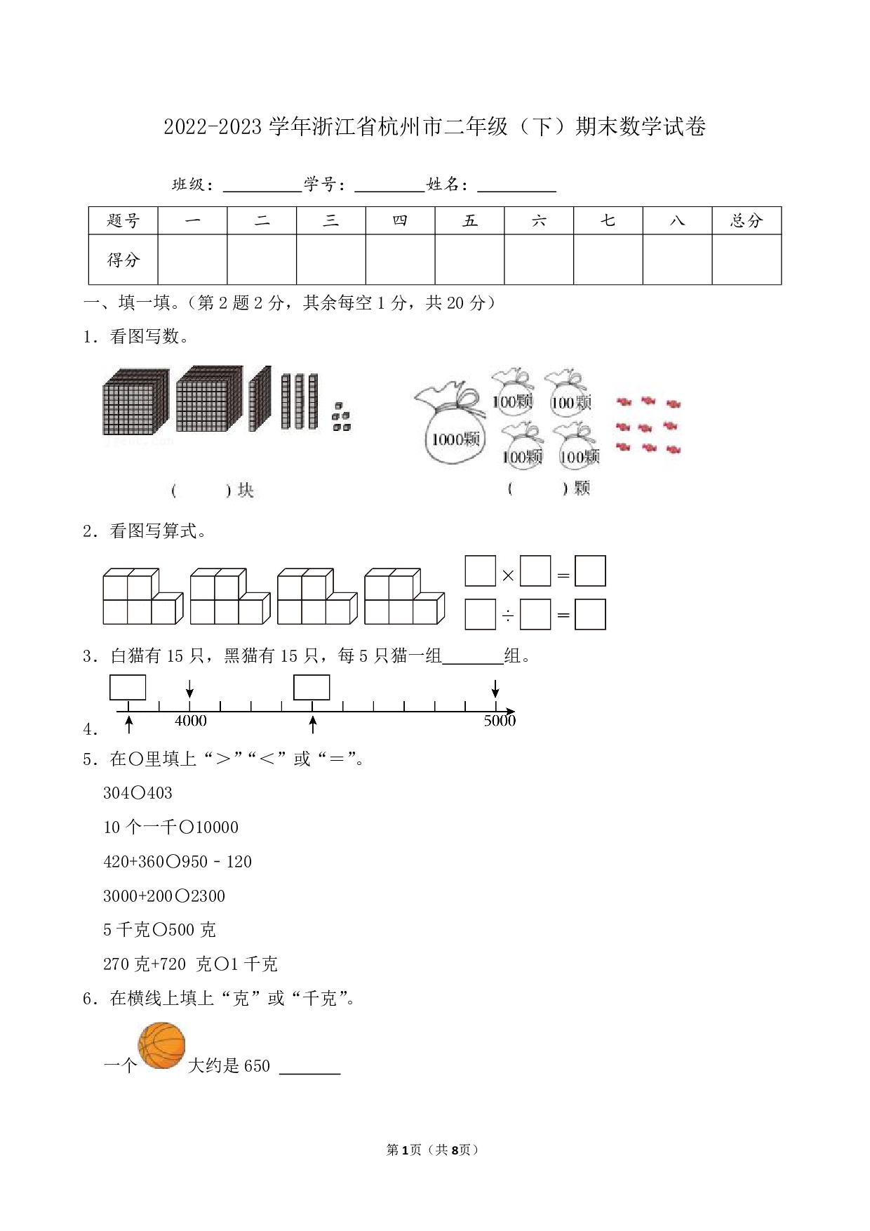 2023年浙江省杭州市二年级下册期末数学试卷及答案
