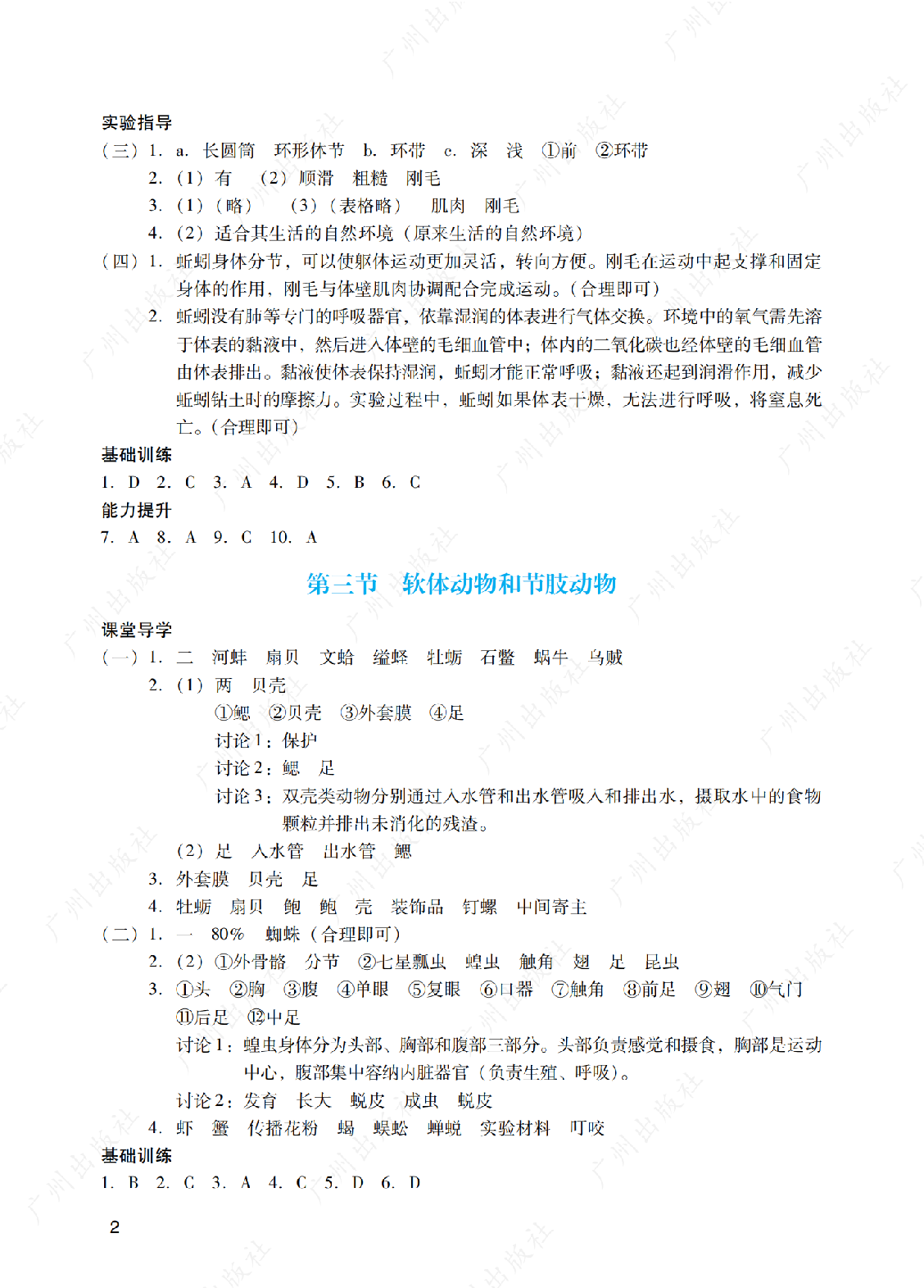 2024年阳光学业评价生物学八年级上册答案第二页