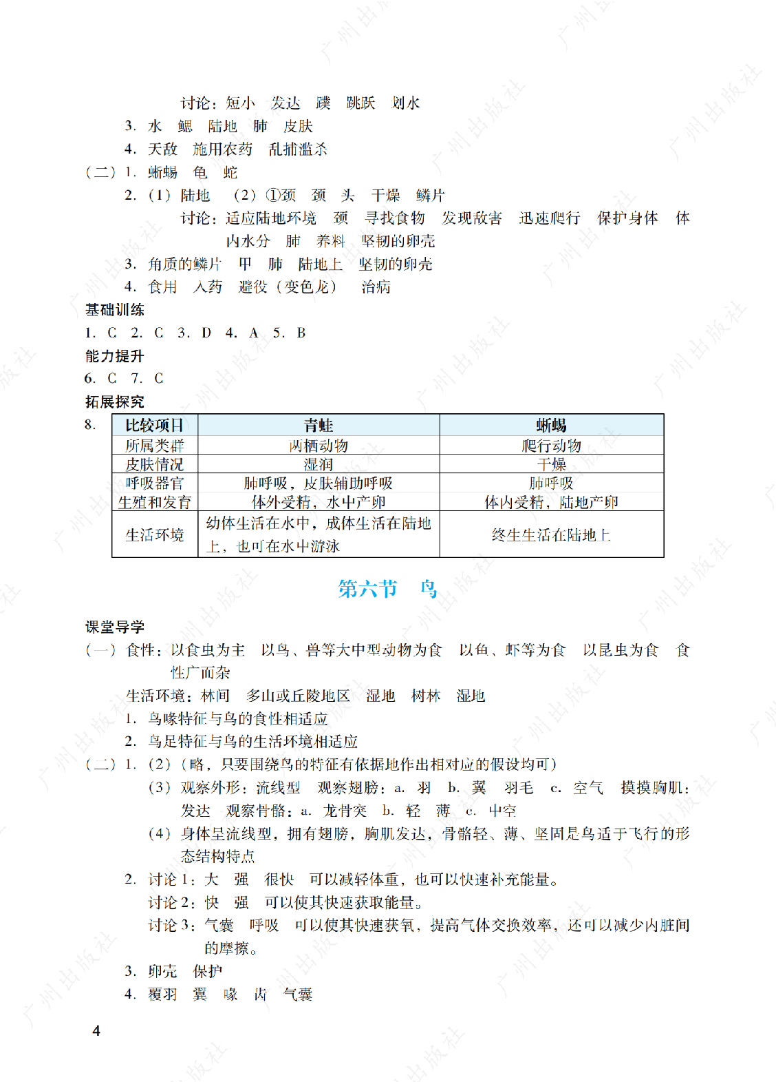 2024年阳光学业评价生物学八年级上册答案第四页