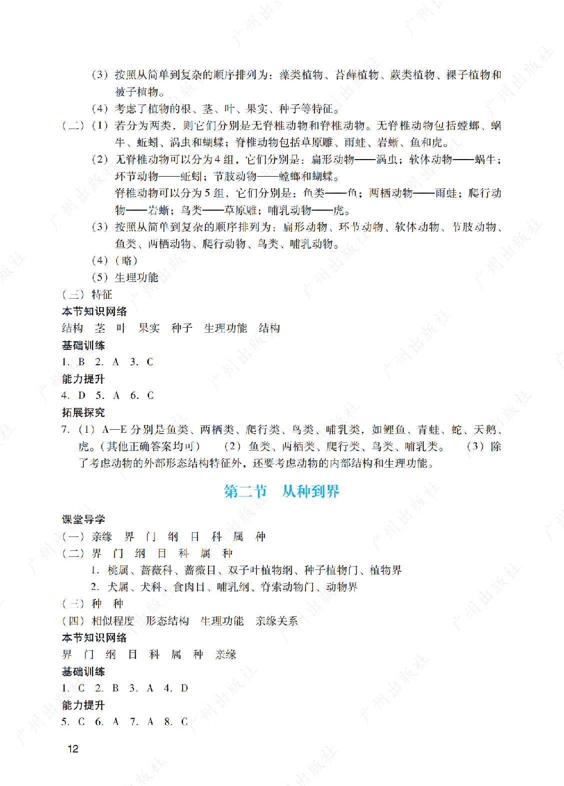 2024年阳光学业评价生物学八年级上册答案第十二页