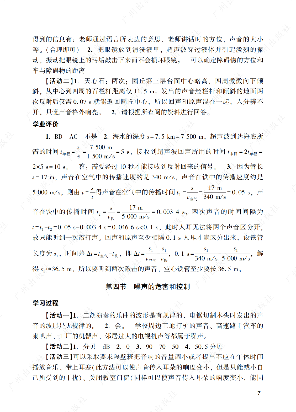 2024年阳光学业评价物理八年级上册答案第七页