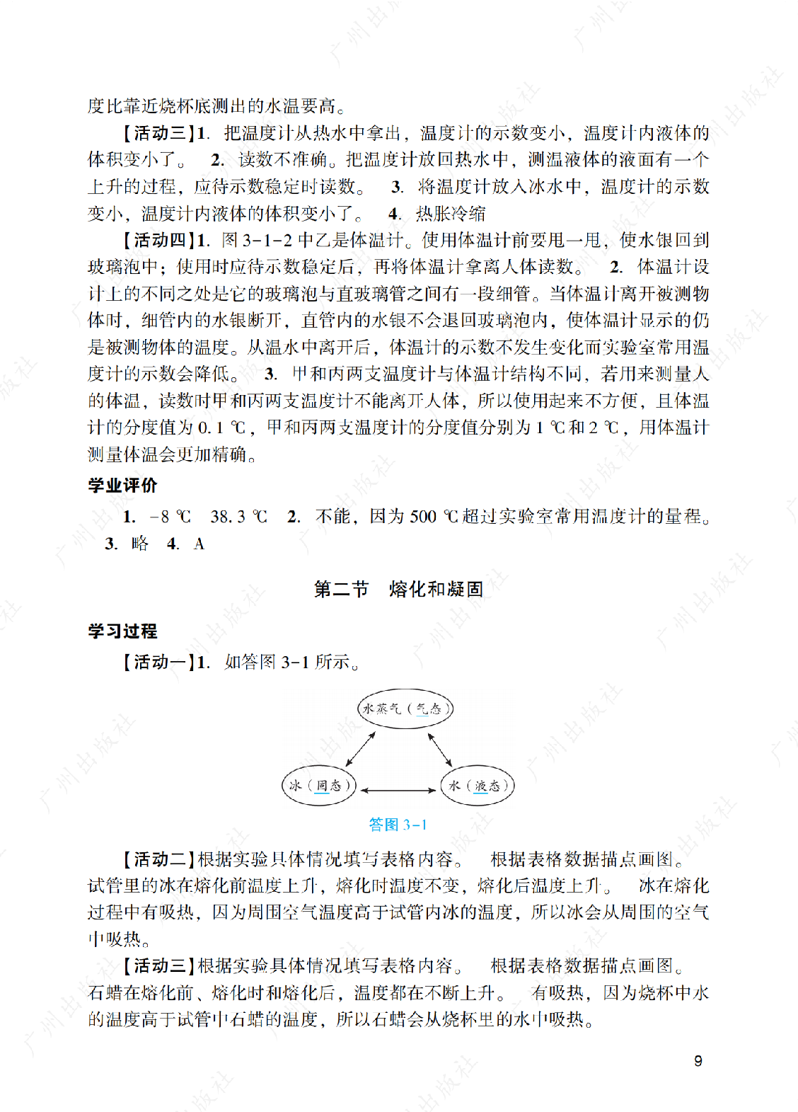 2024年阳光学业评价物理八年级上册答案第九页