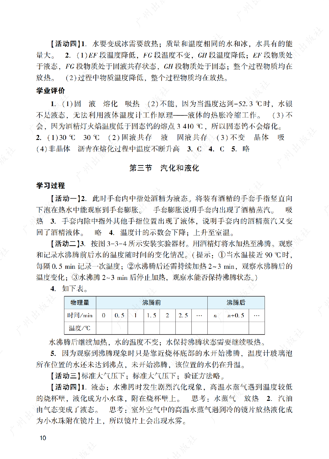 2024年阳光学业评价物理八年级上册答案第十页