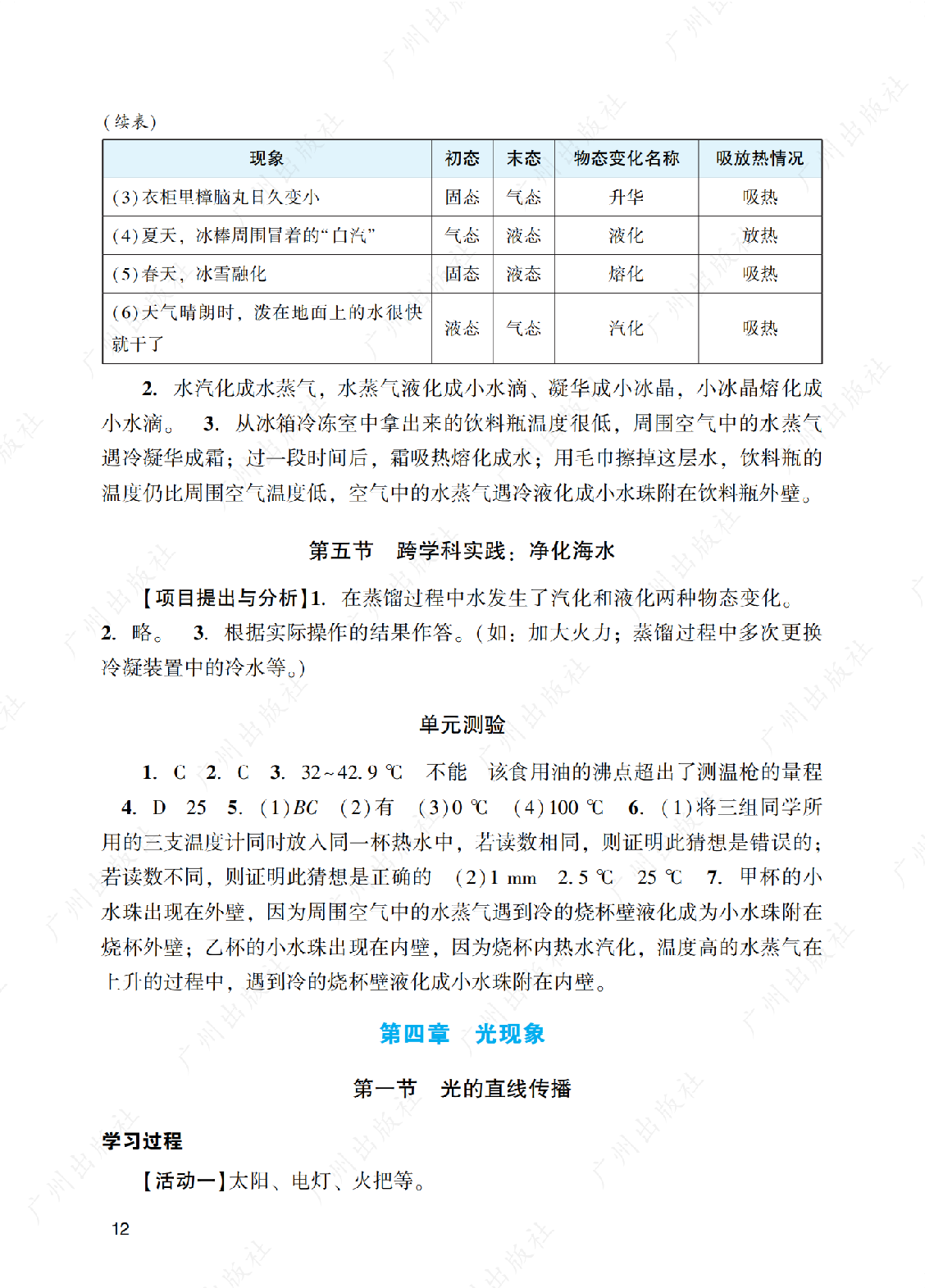 2024年阳光学业评价物理八年级上册答案第十二页