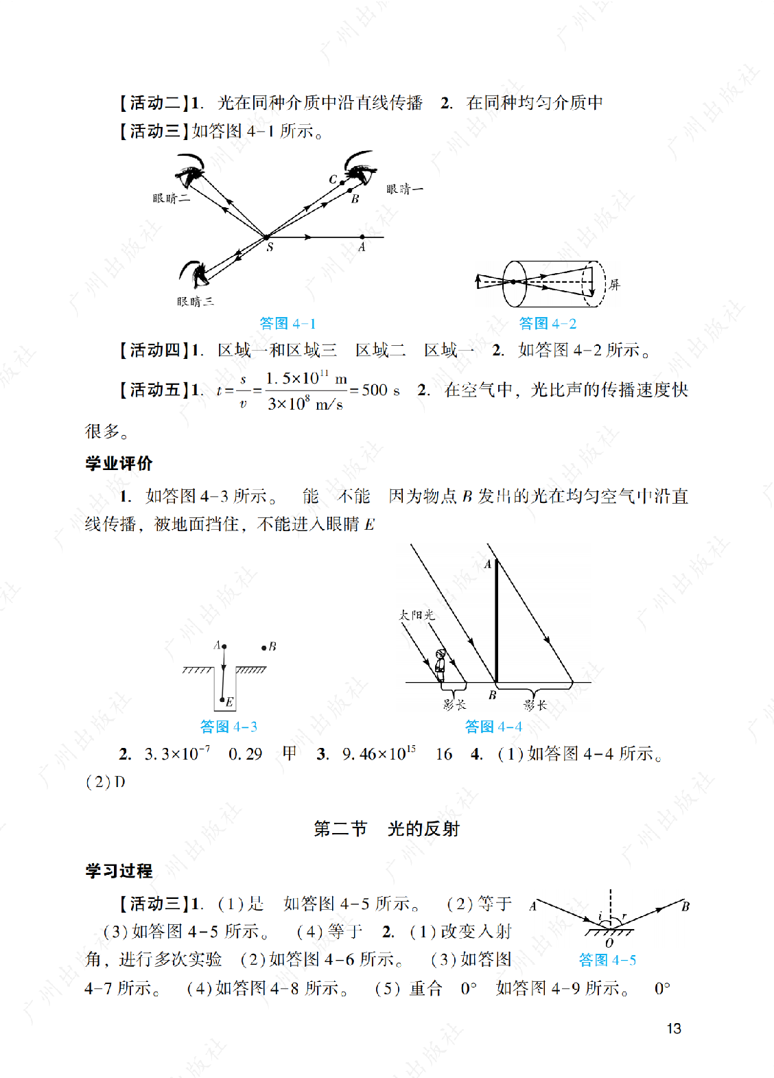 2024年阳光学业评价物理八年级上册答案第十三页
