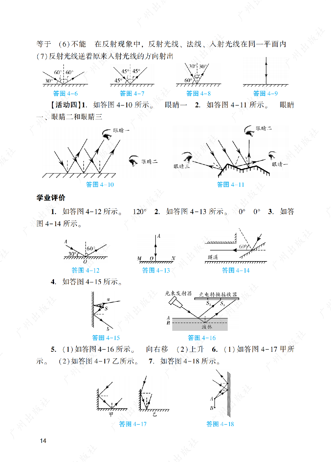 2024年阳光学业评价物理八年级上册答案第十四页