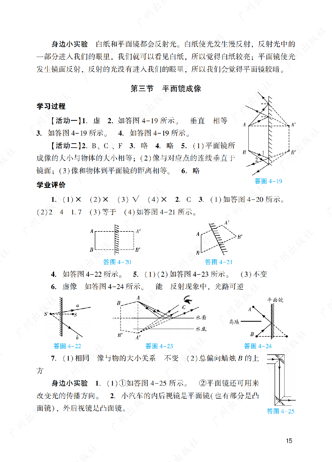 2024年阳光学业评价物理八年级上册答案第十五页