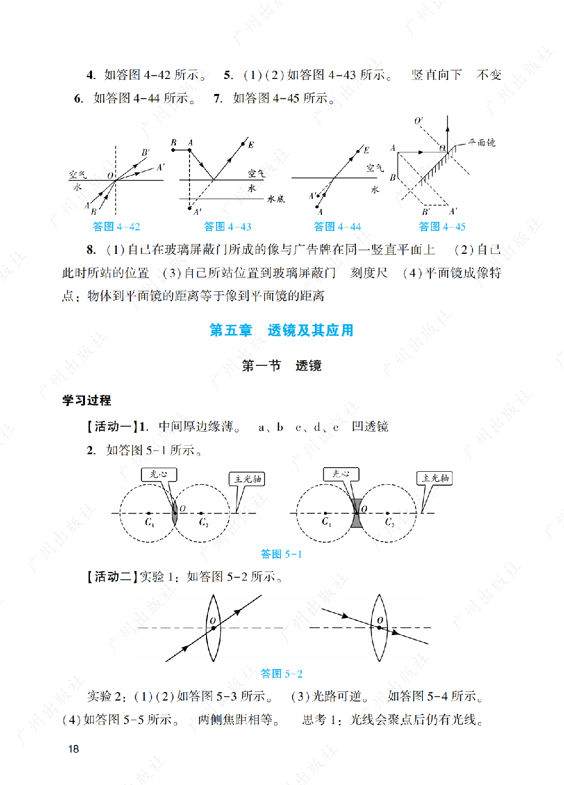 2024年阳光学业评价物理八年级上册答案第十八页