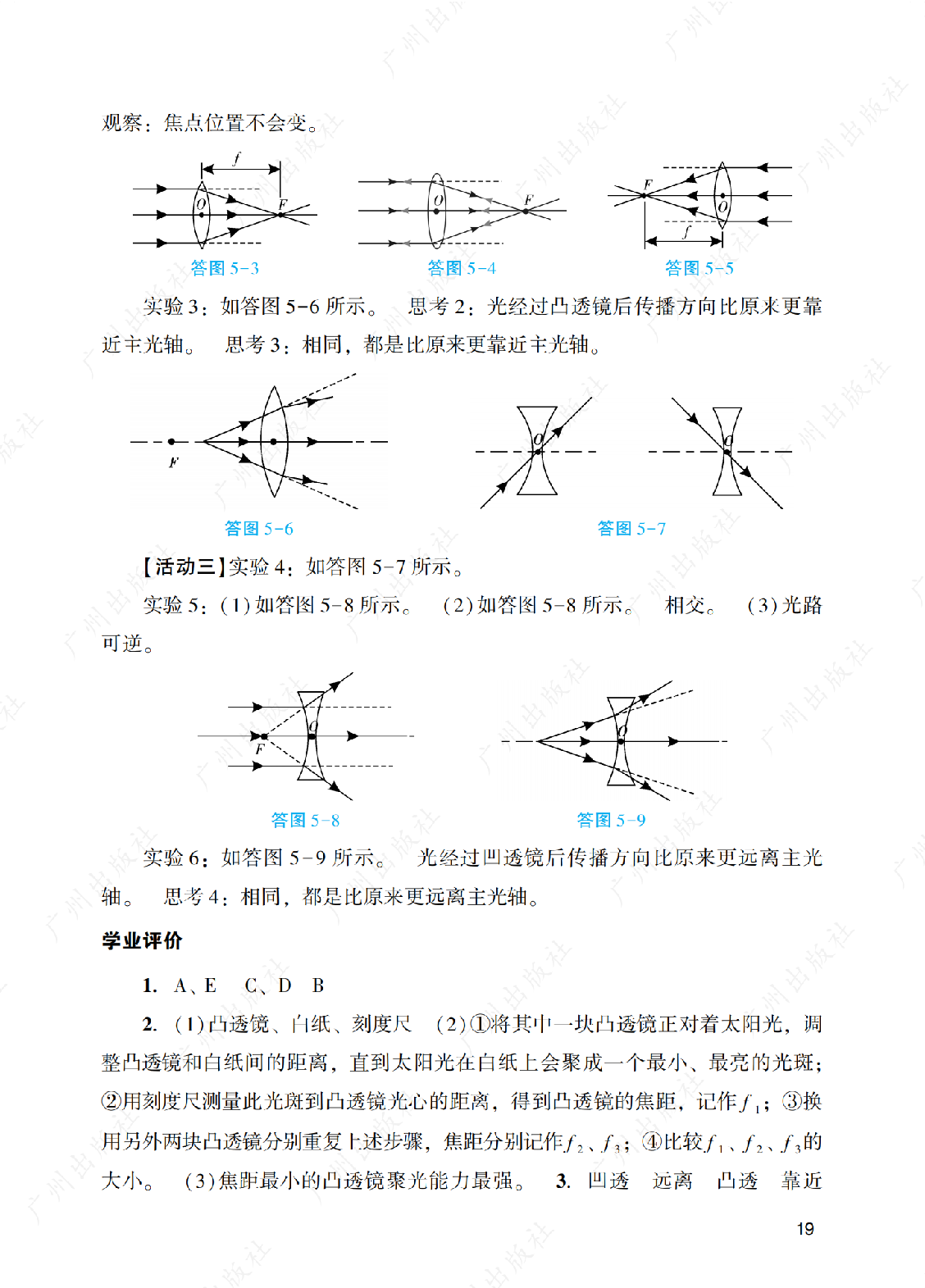 2024年阳光学业评价物理八年级上册答案第十九页