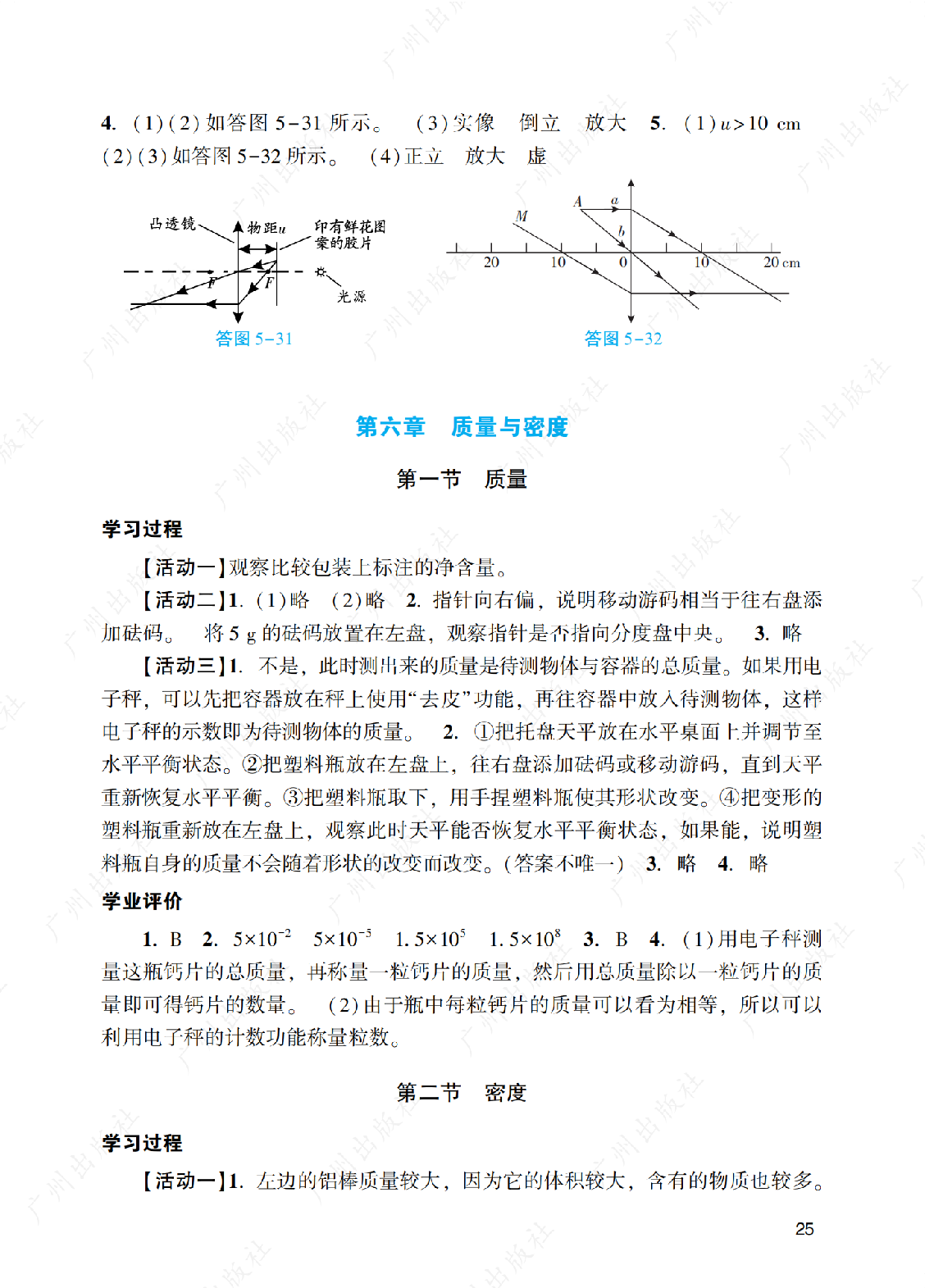 2024年阳光学业评价物理八年级上册答案第二十五页