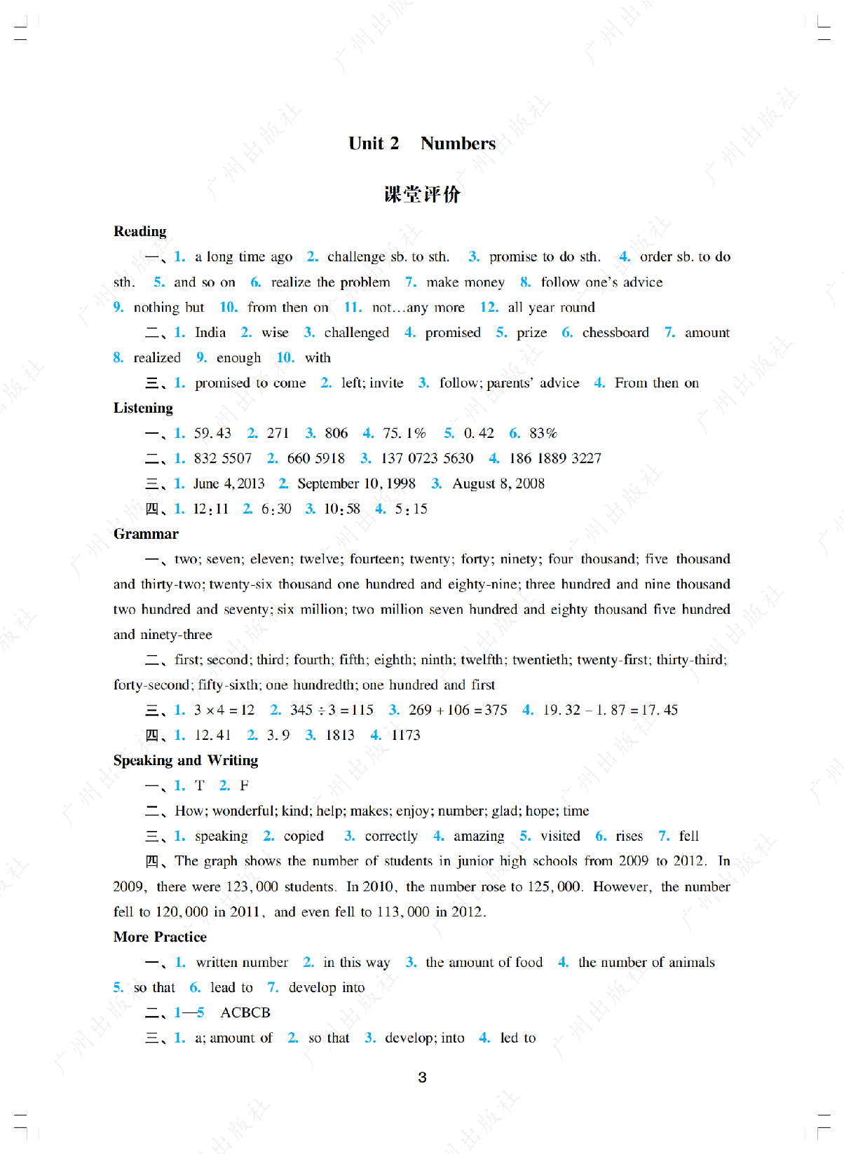 2024年阳光学业评价英语八年级上册答案第三页