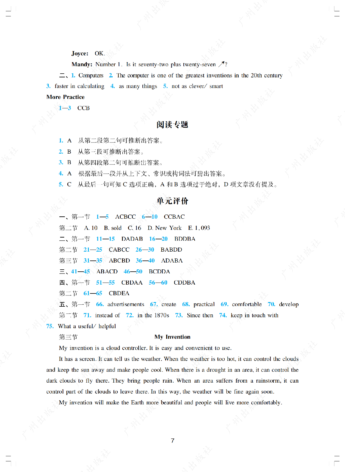 2024年阳光学业评价英语八年级上册答案第七页
