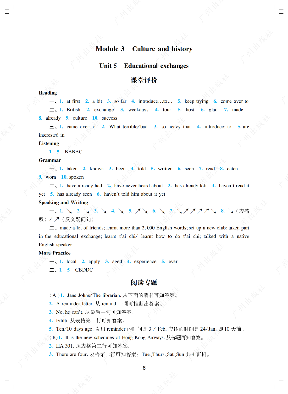 2024年阳光学业评价英语八年级上册答案第八页