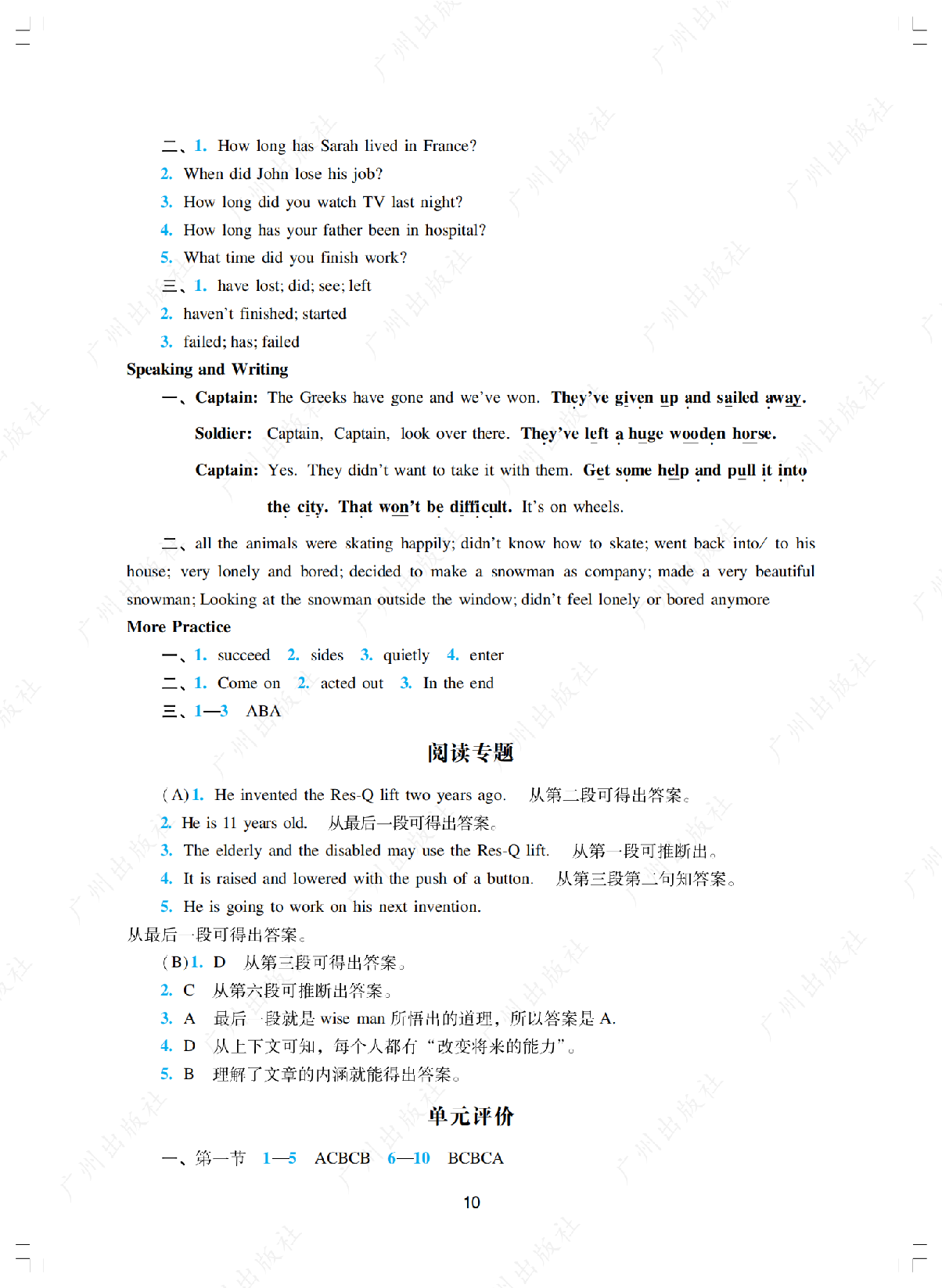 2024年阳光学业评价英语八年级上册答案第十页
