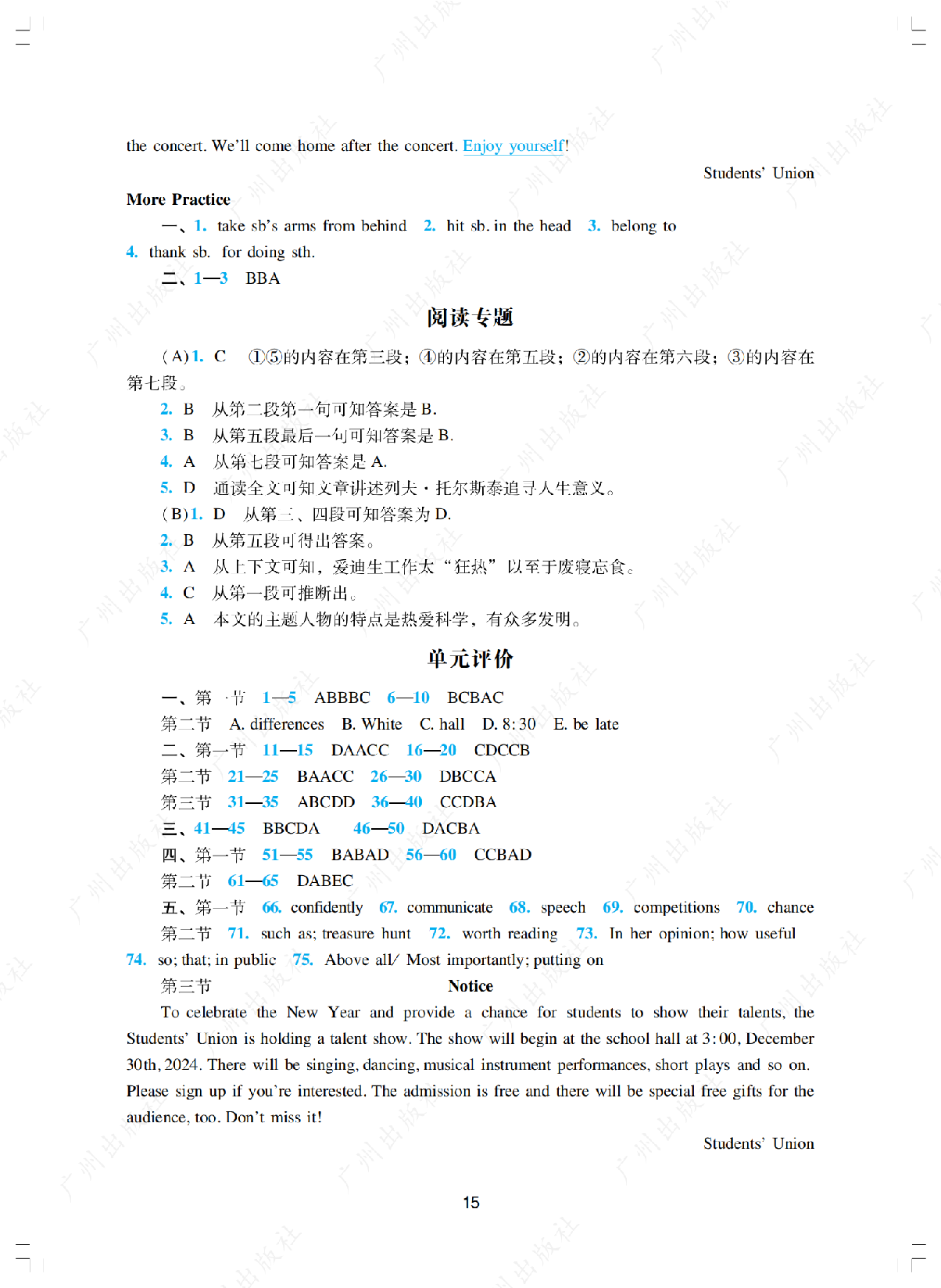 2024年阳光学业评价英语八年级上册答案第十五页