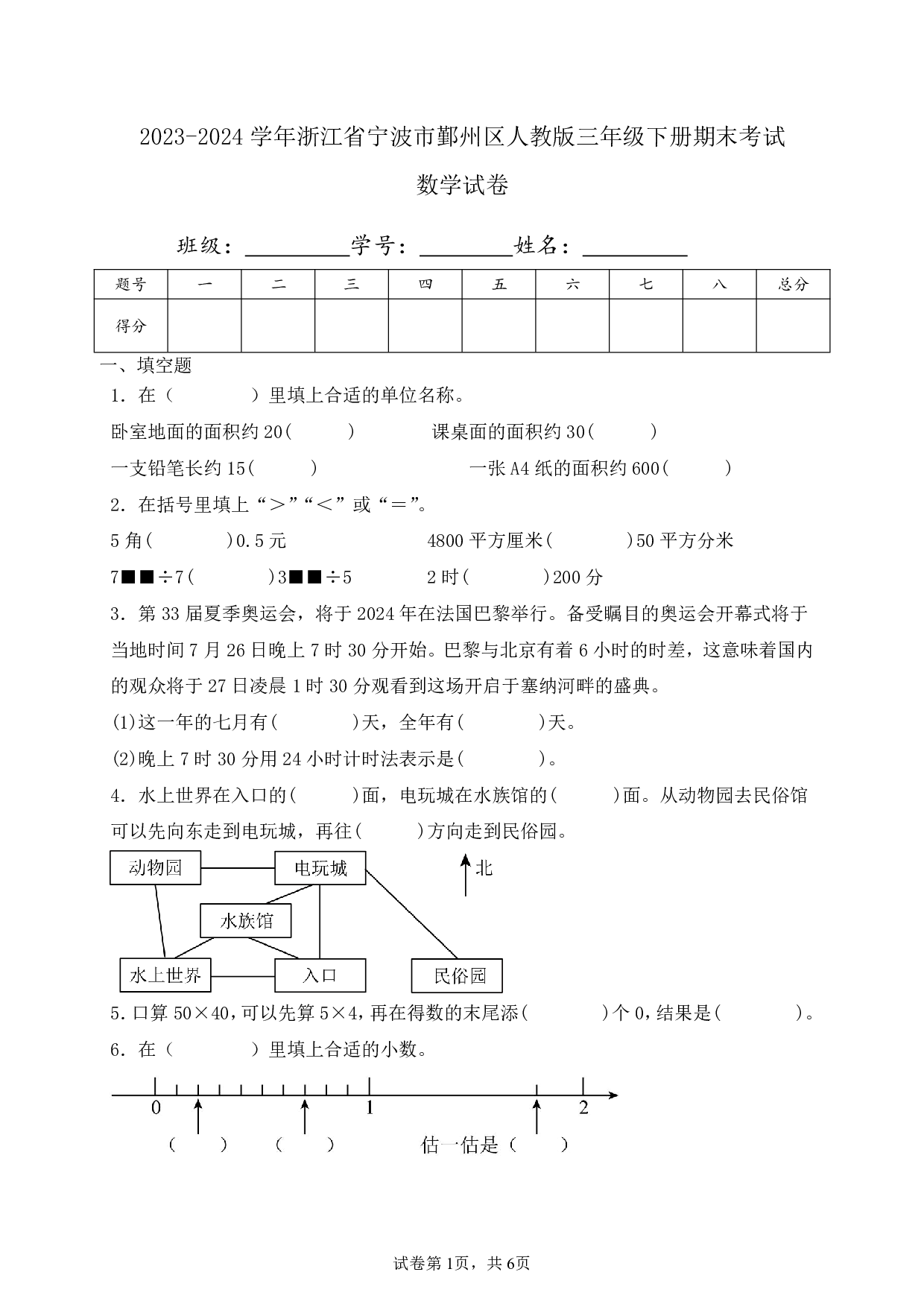 2024年浙江省宁波市鄞州区三年级下册期末数学试卷及答案
