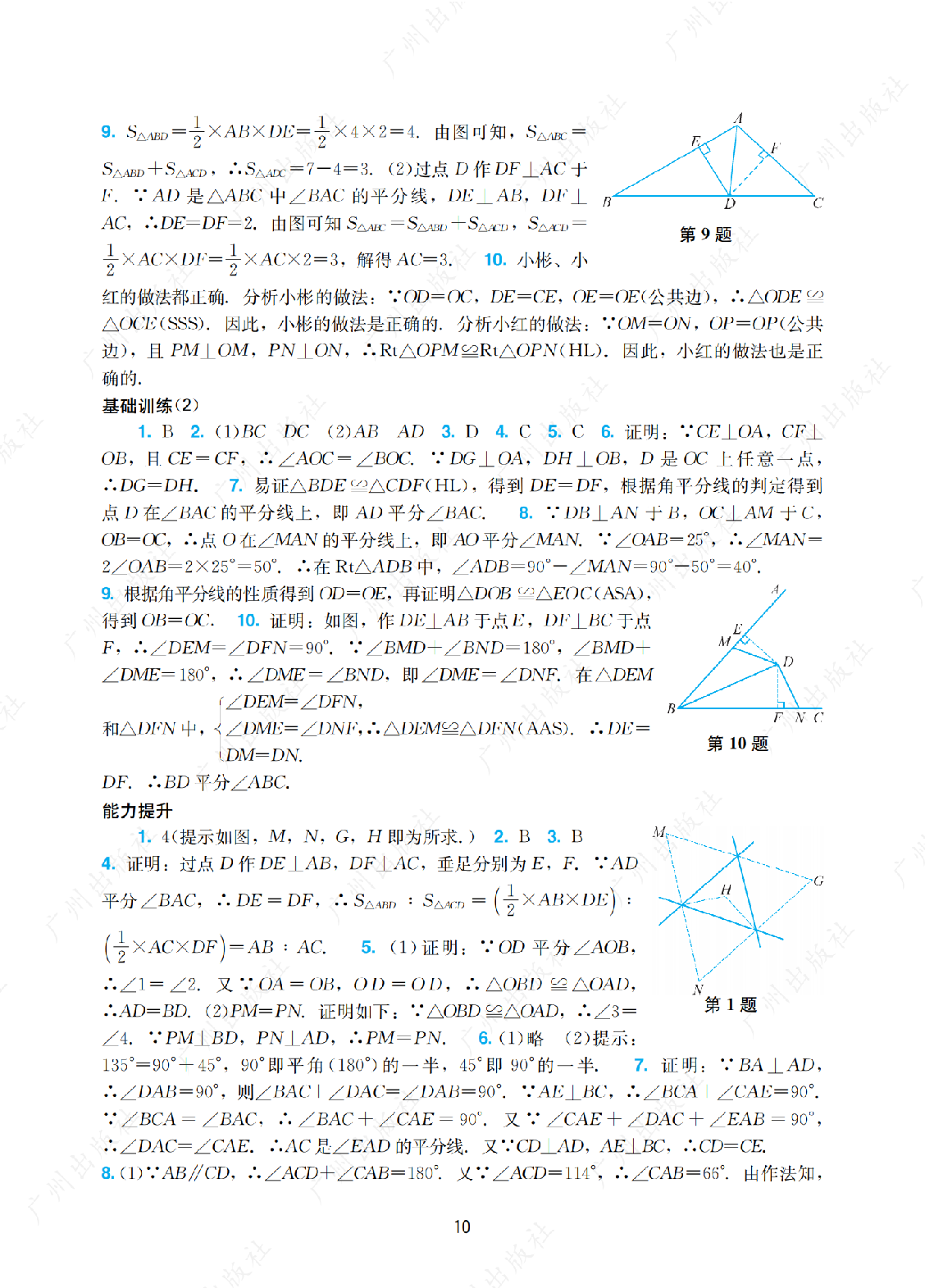 2024年阳光学业评价数学八年级上册答案第十页