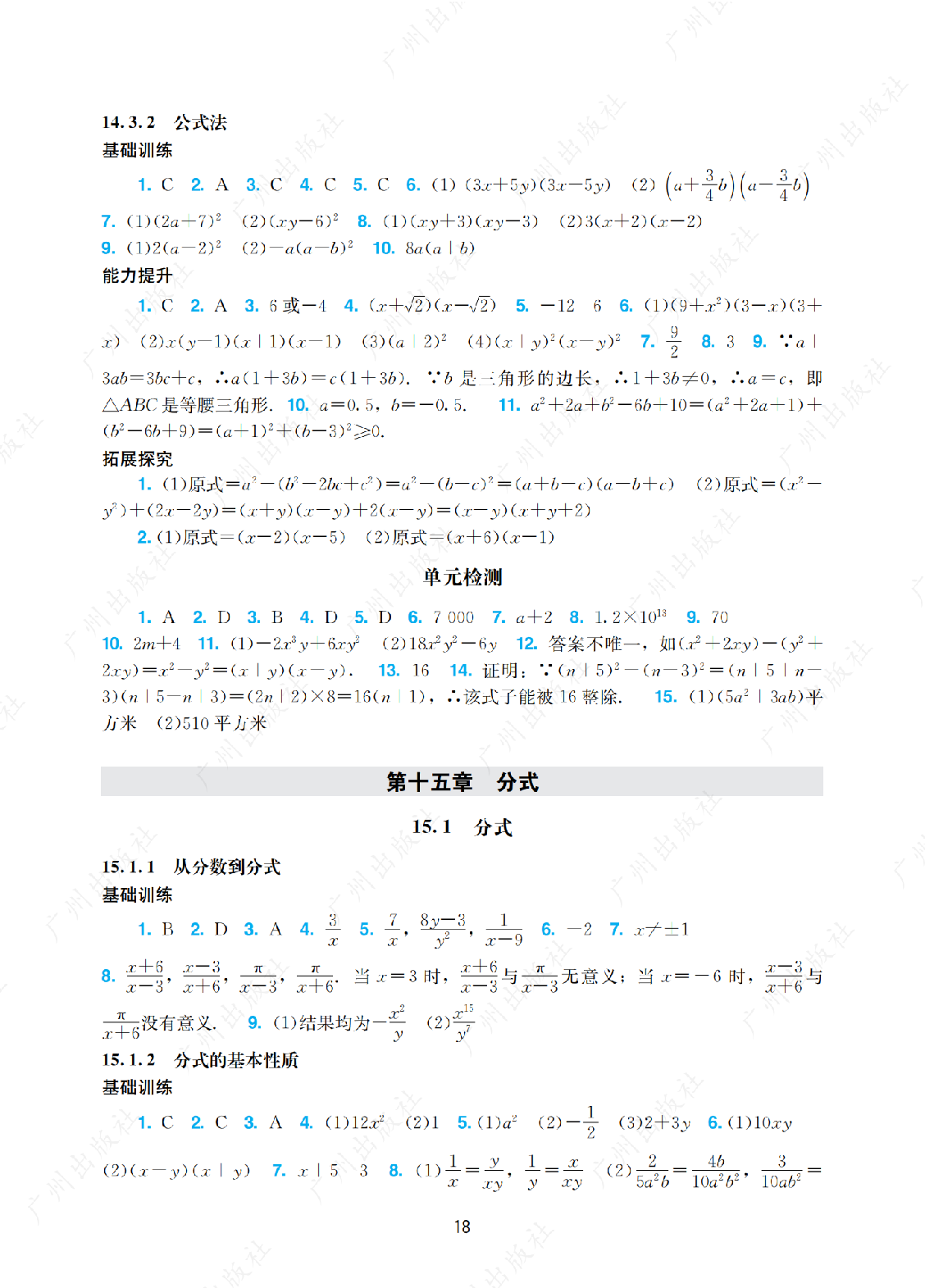  2024年阳光学业评价数学八年级上册答案第十八页