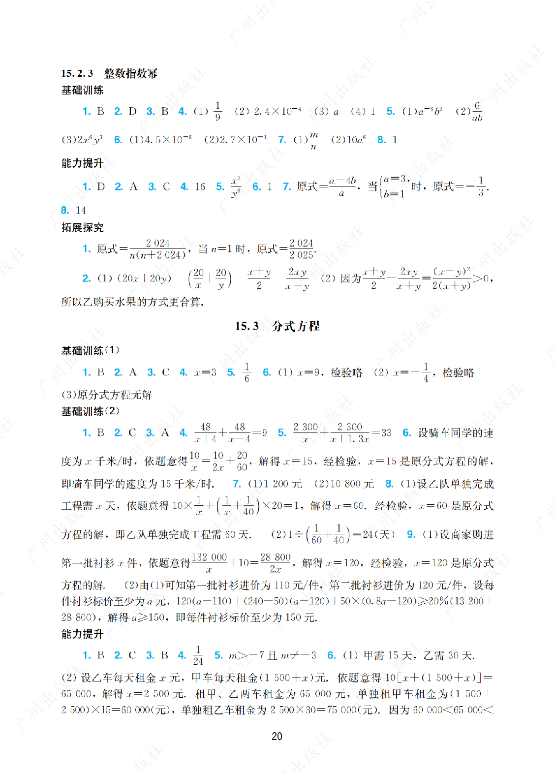 2024年阳光学业评价数学八年级上册答案第二十页