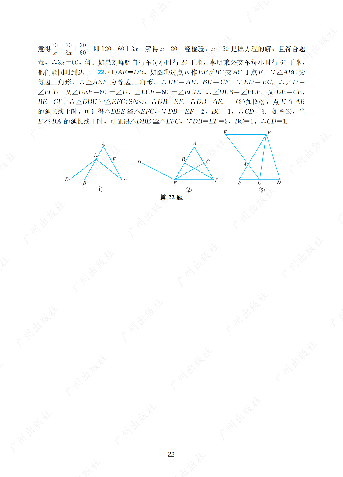  2024年阳光学业评价数学八年级上册答案第二十二页
