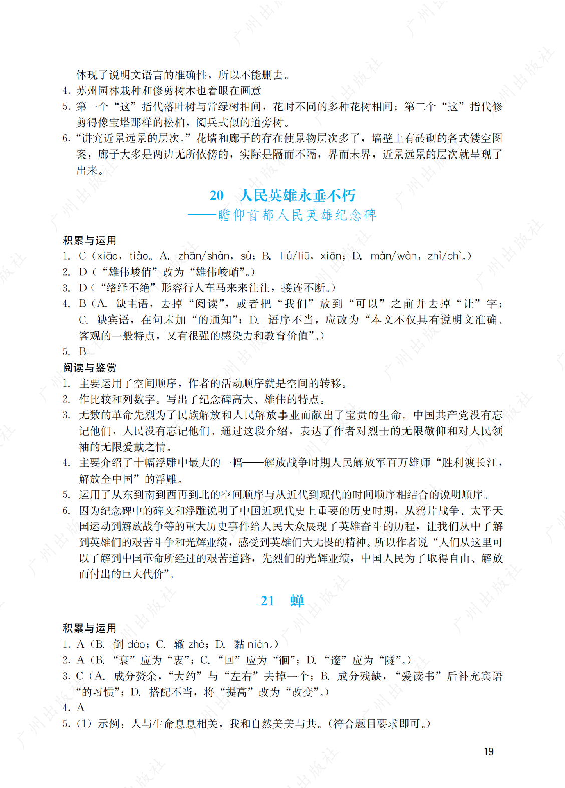 2024年阳光学业评价语文八年级上册答案第十九页
