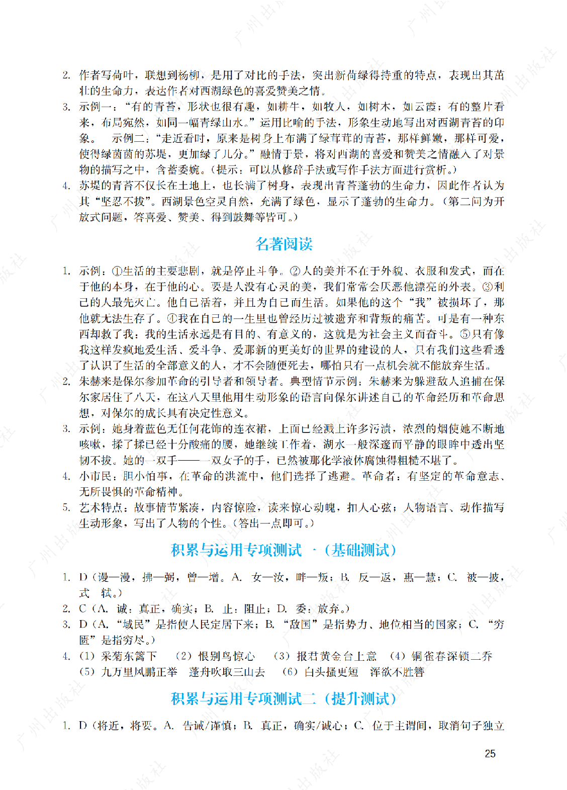 2024年阳光学业评价语文八年级上册答案第二十五页