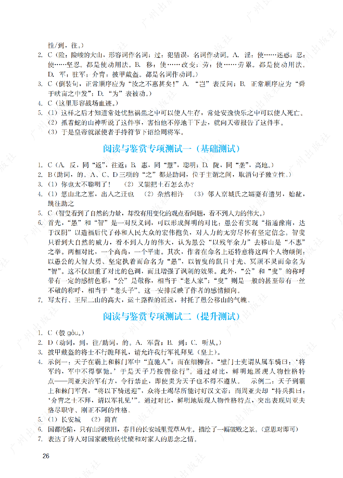 2024年阳光学业评价语文八年级上册答案第二十六页