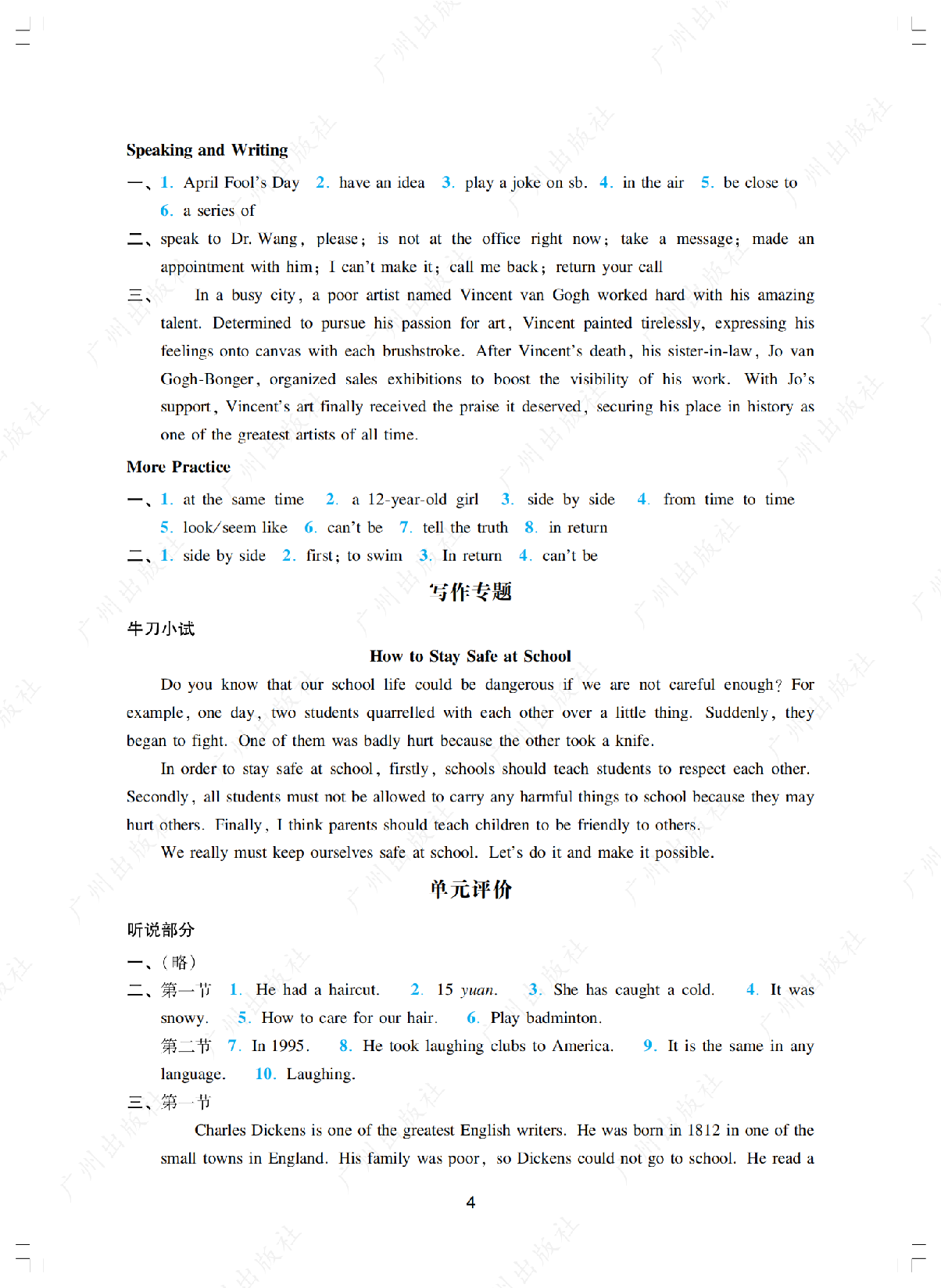 2024年阳光学业评价英语九年级上册答案第四页