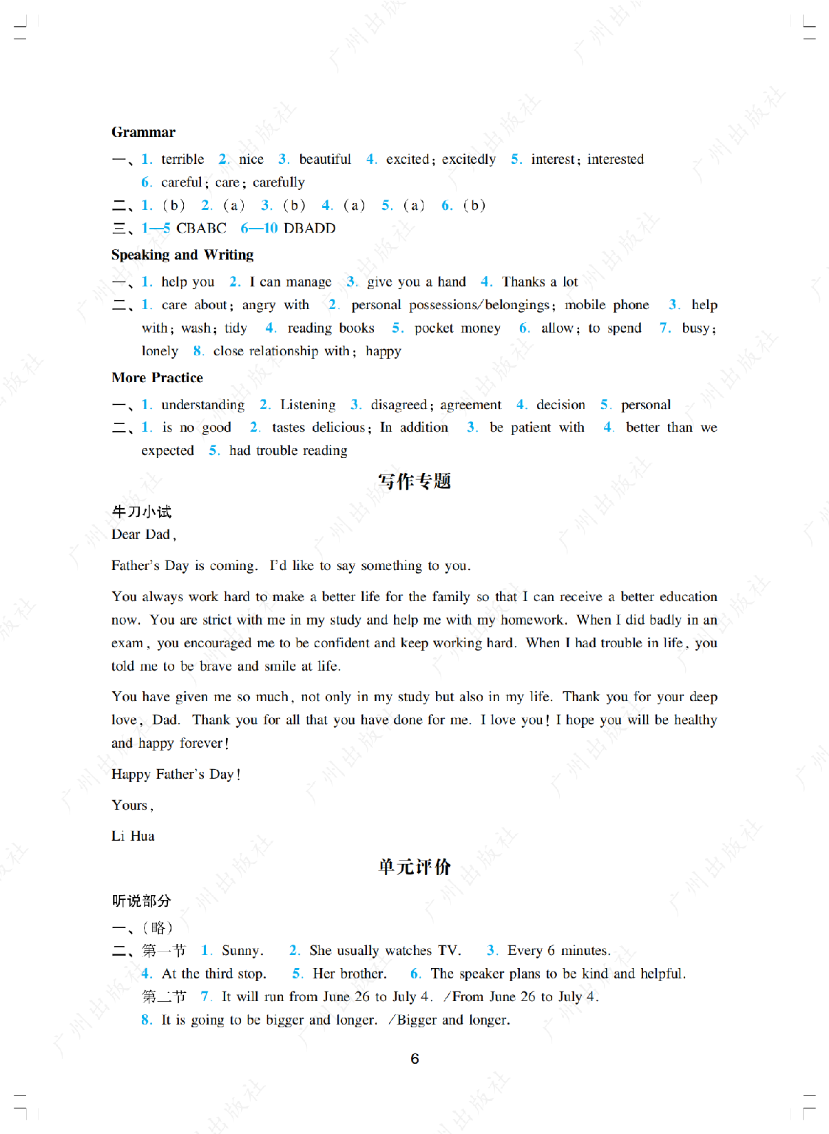 2024年阳光学业评价英语九年级上册答案第六页