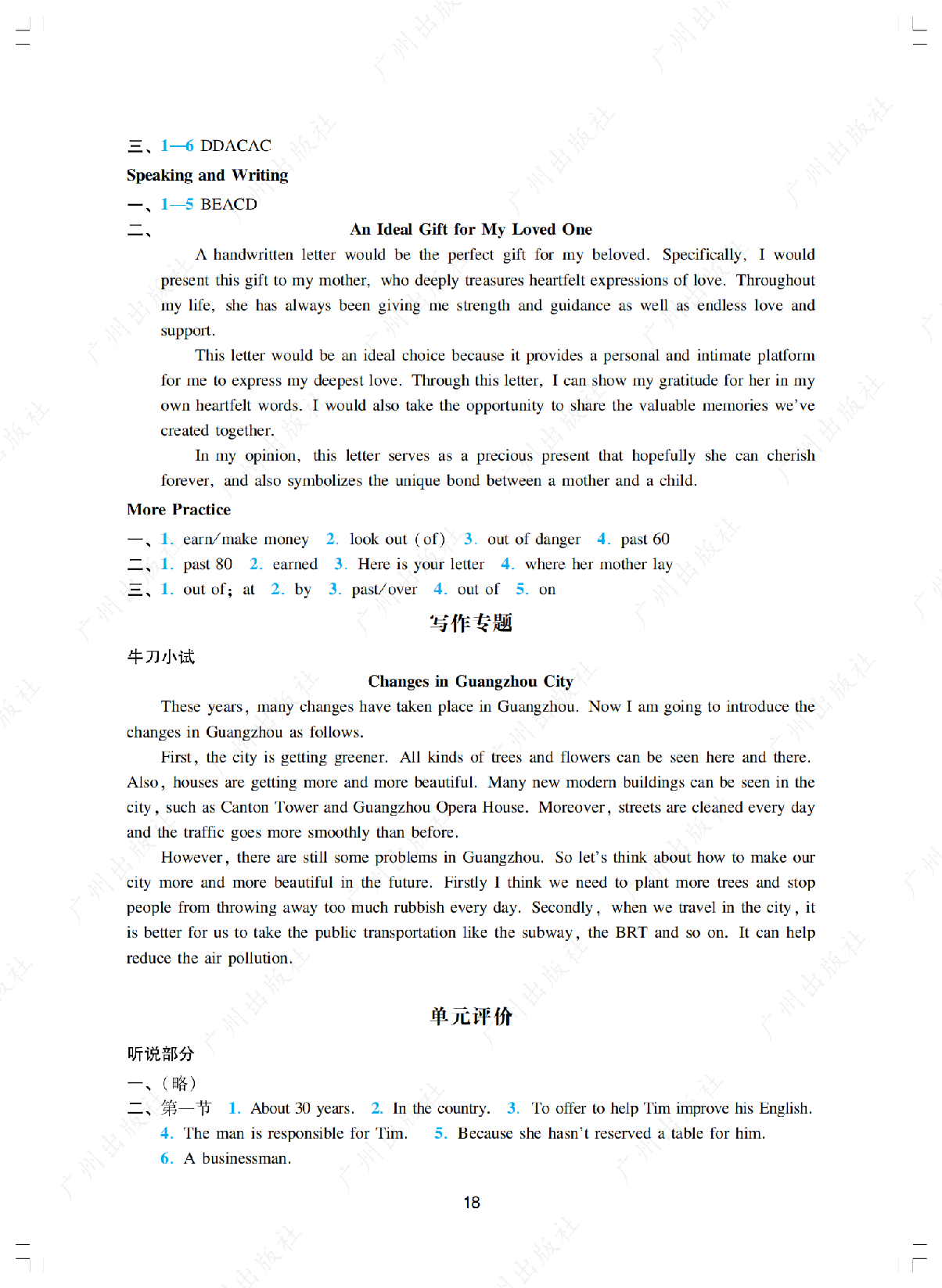 2024年阳光学业评价英语九年级上册答案第十八页